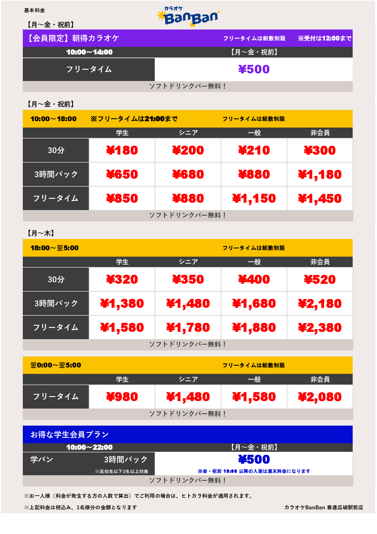 平日料金表