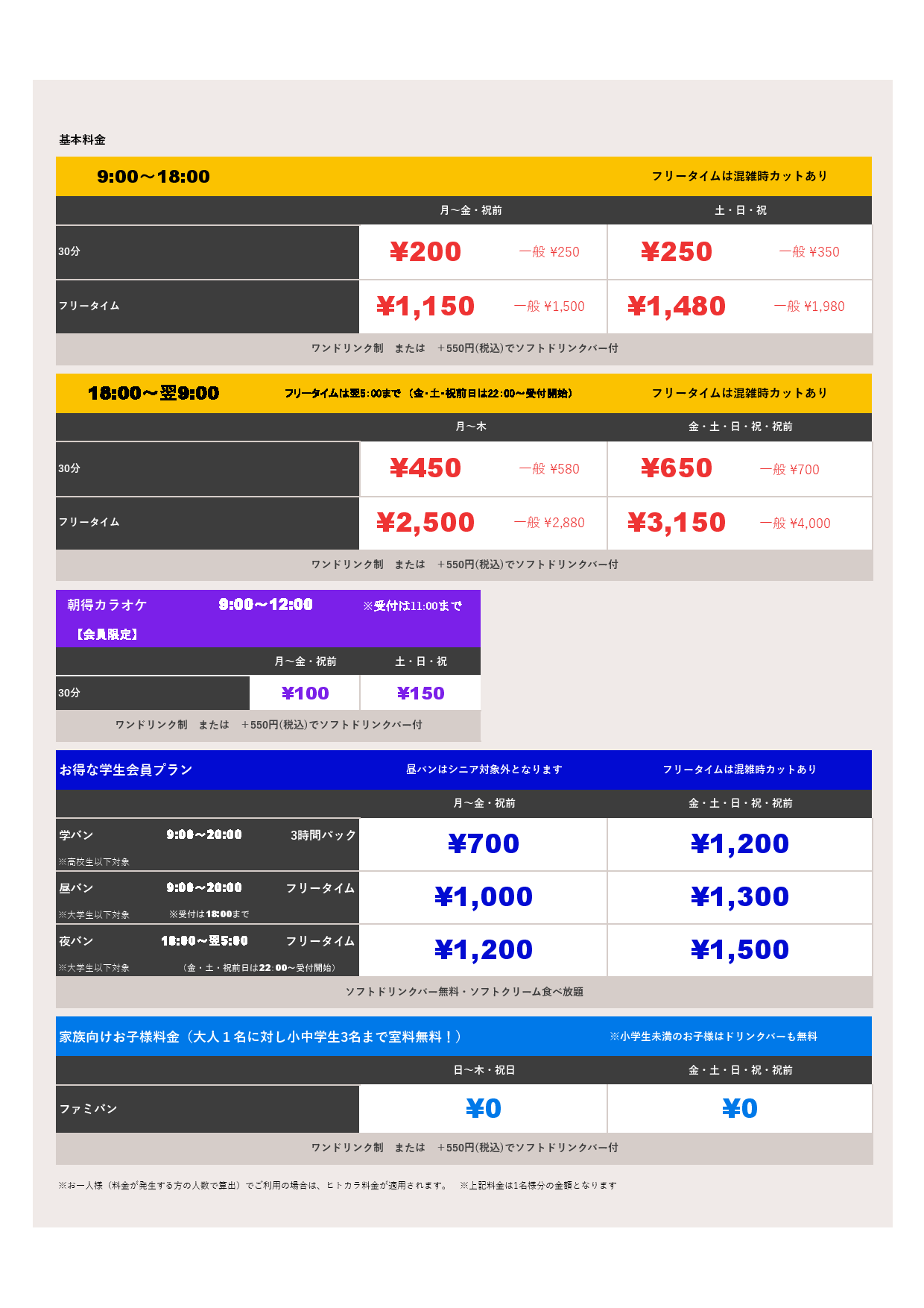 基本料金表