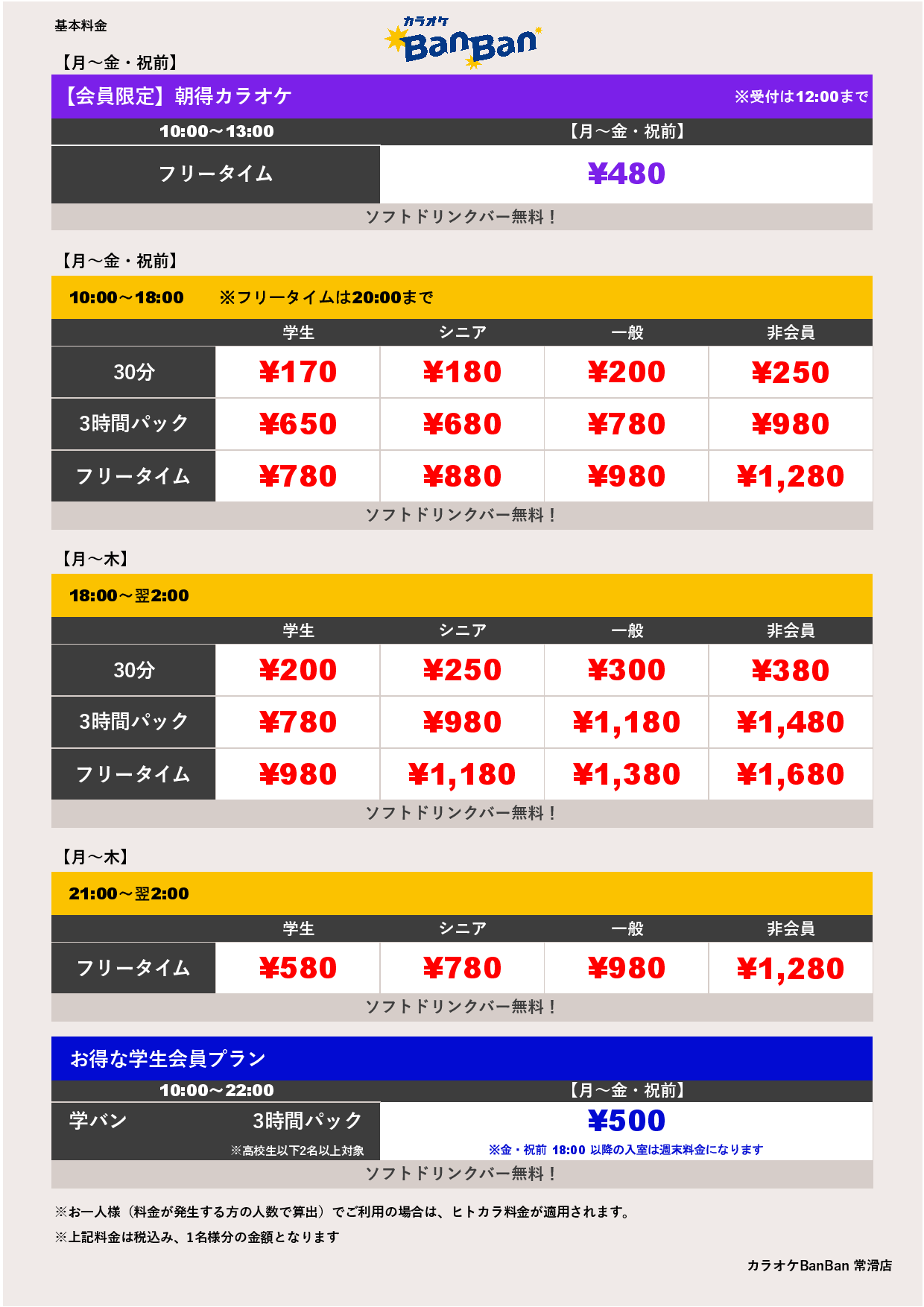 平日料金表