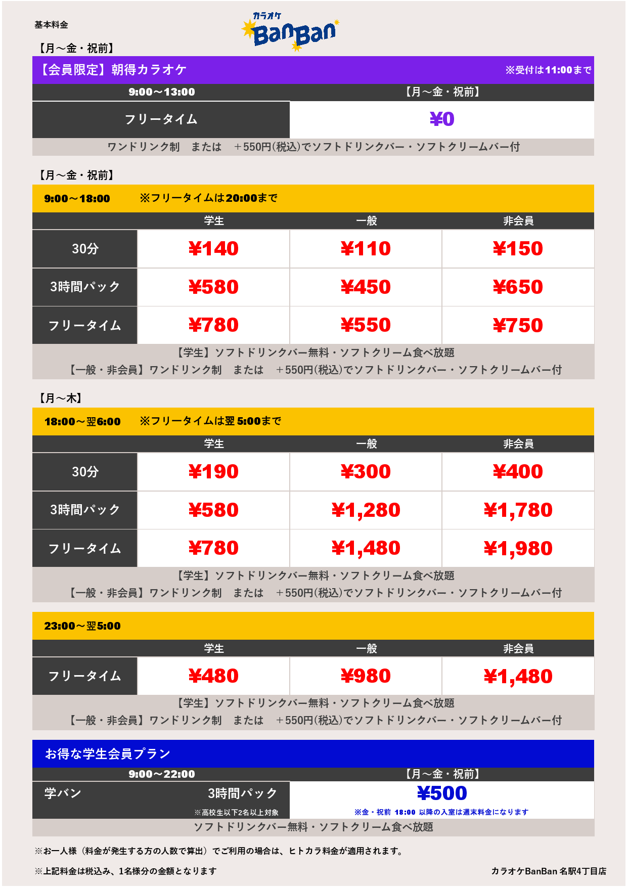 平日料金表