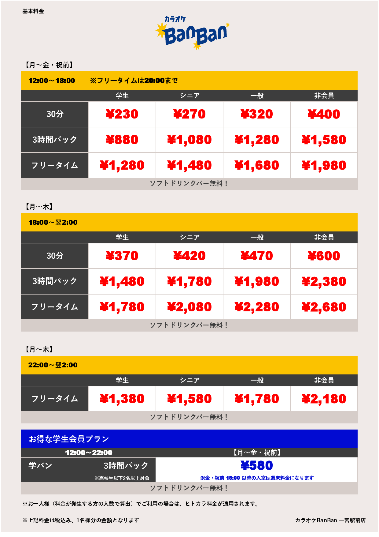 平日料金表