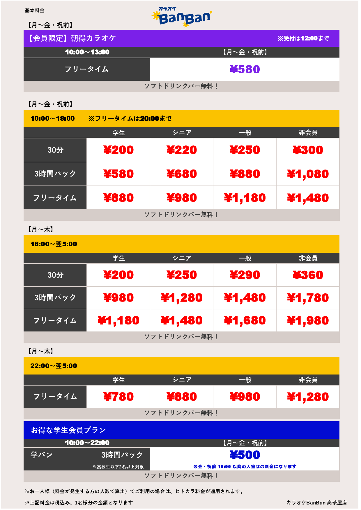 平日料金表