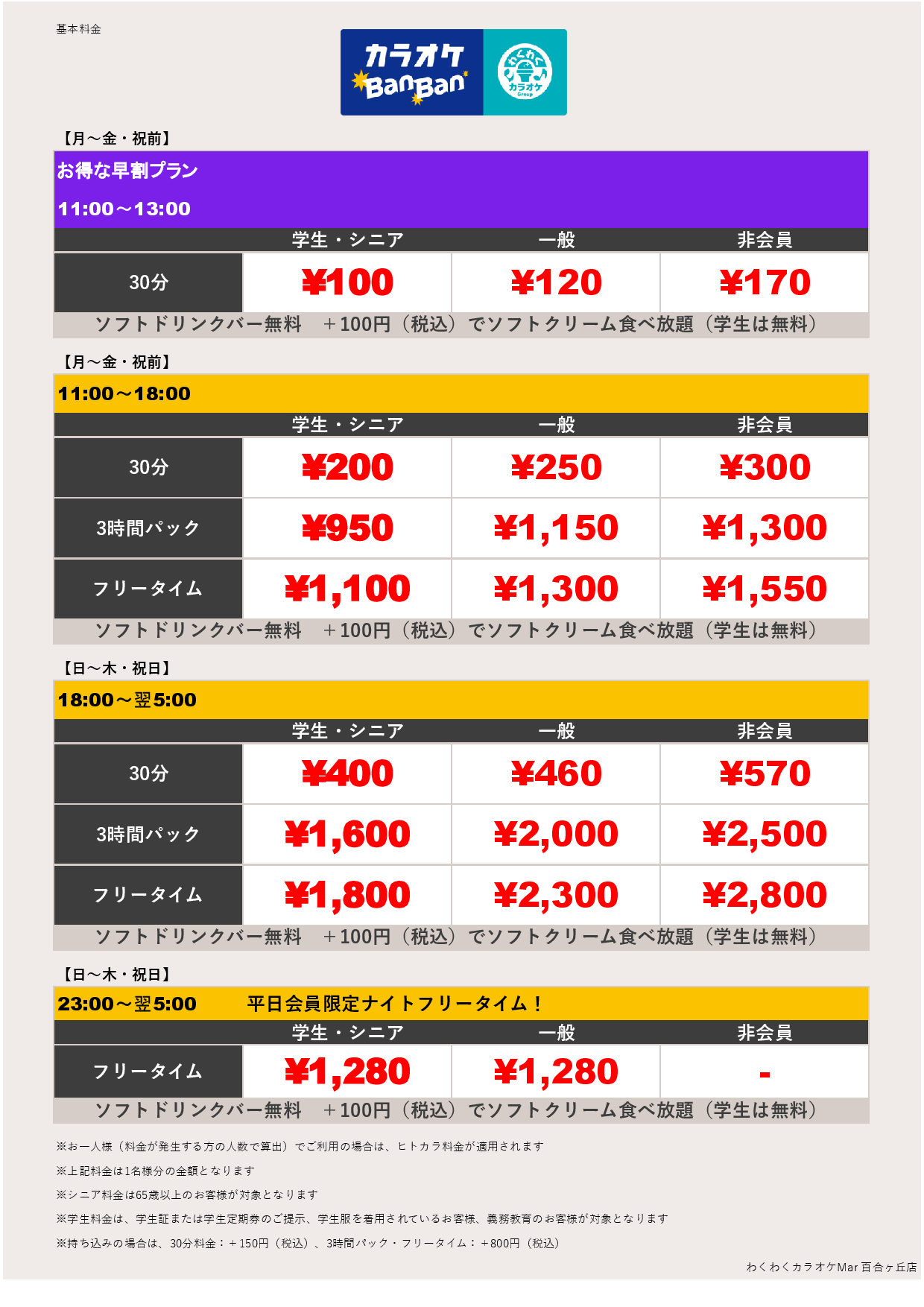 平日料金表