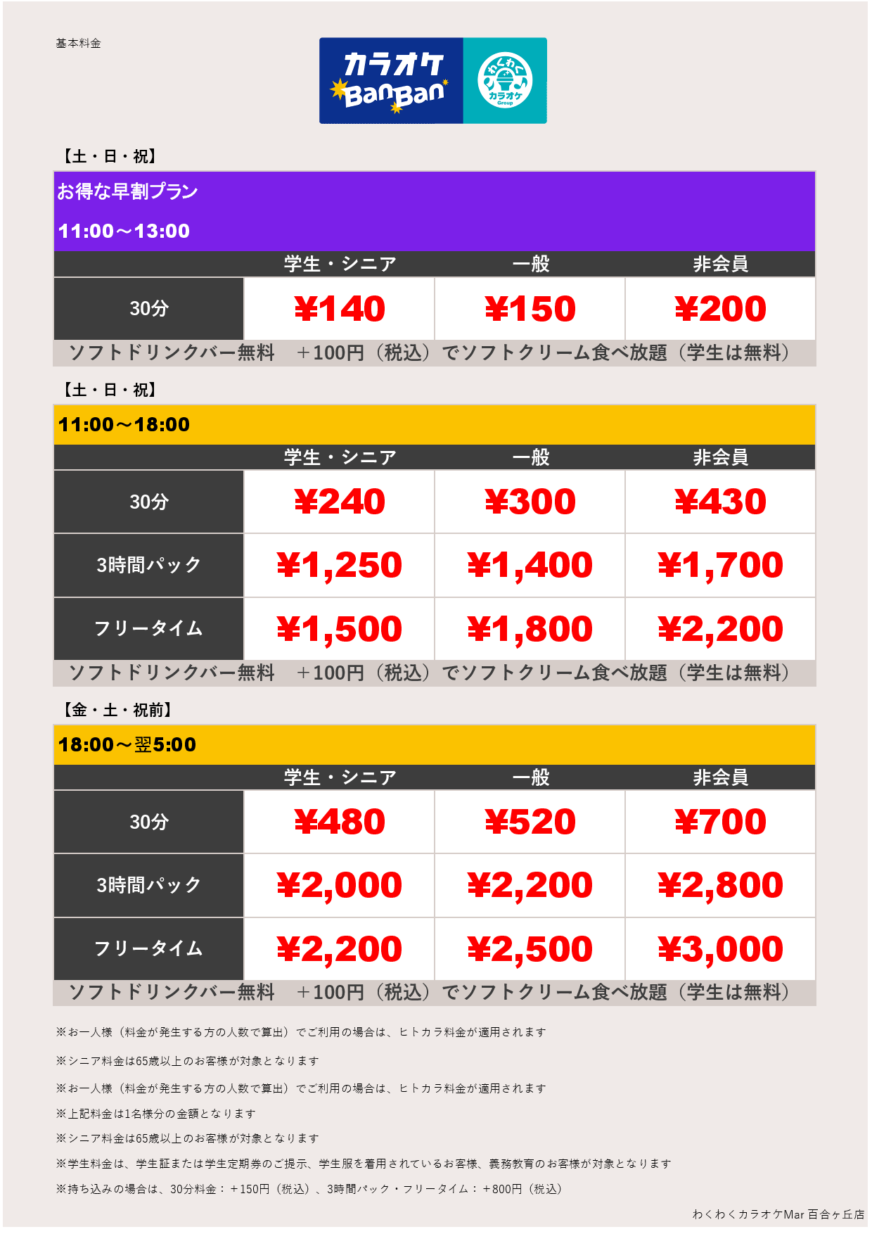 週末料金表