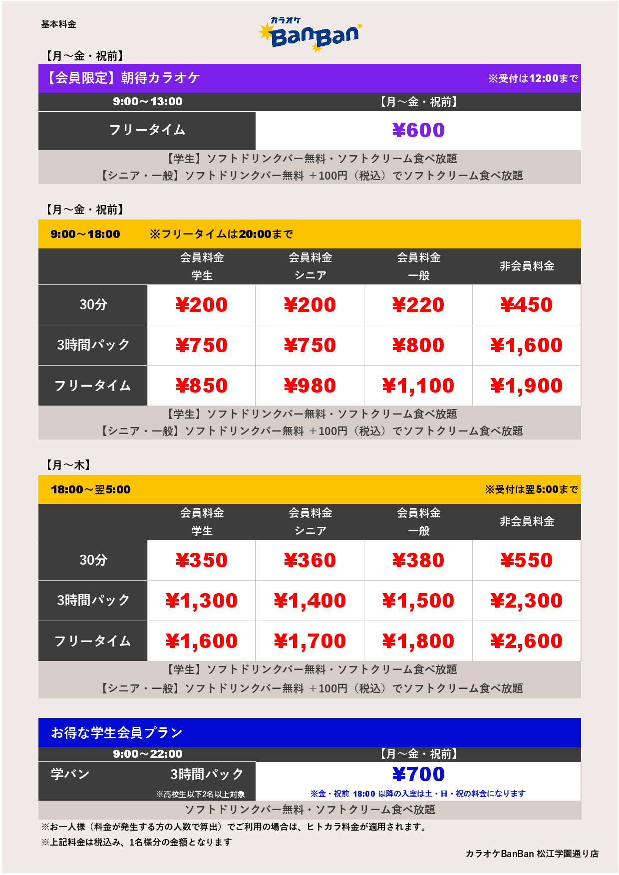 平日料金表