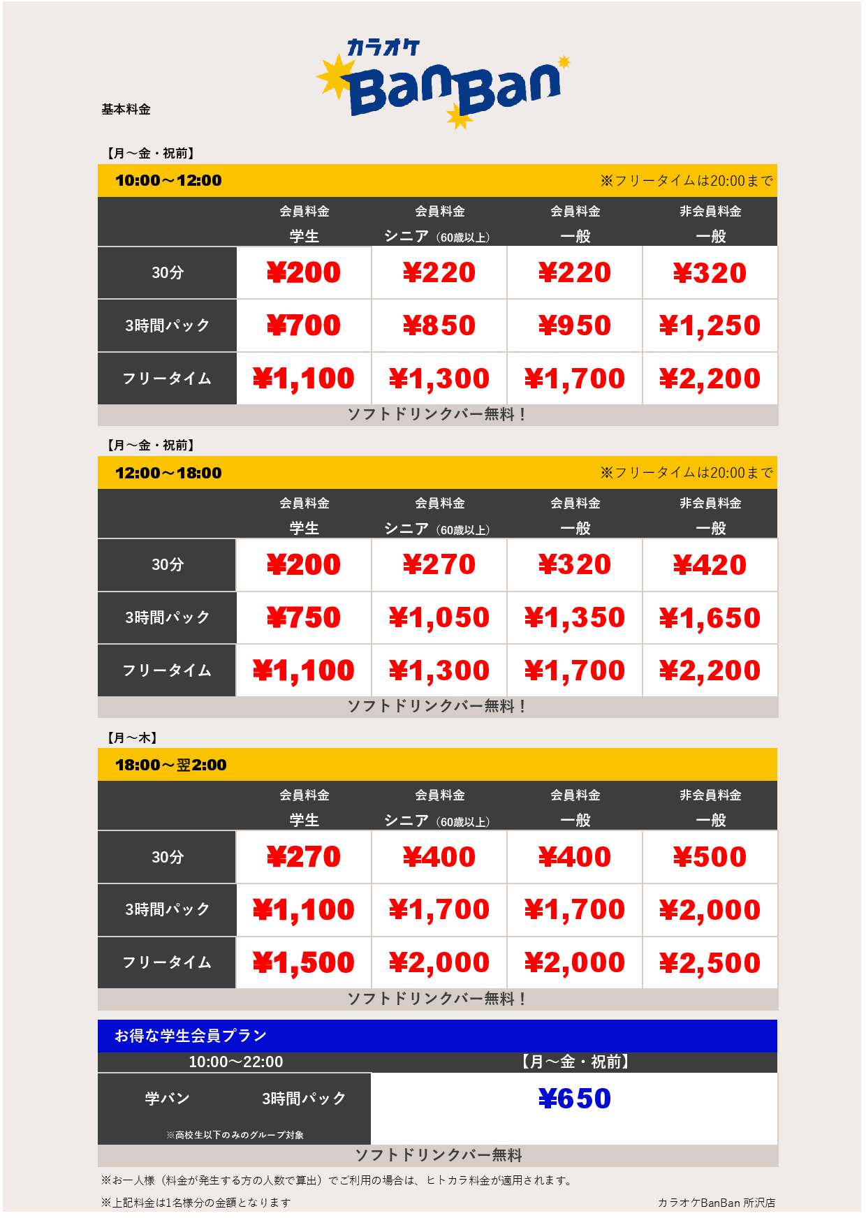 平日料金表