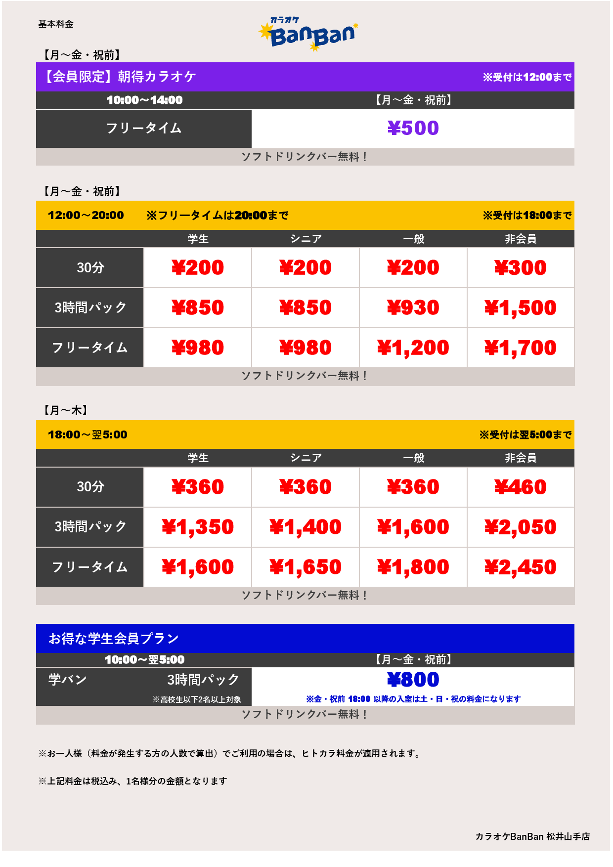 平日料金表