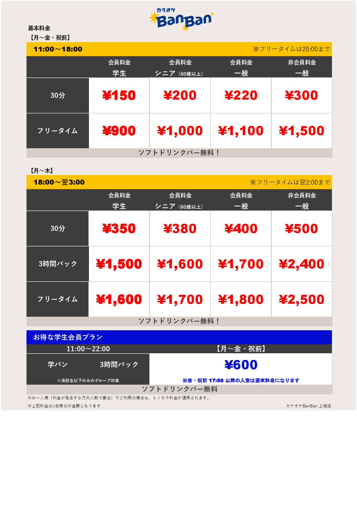 平日料金表