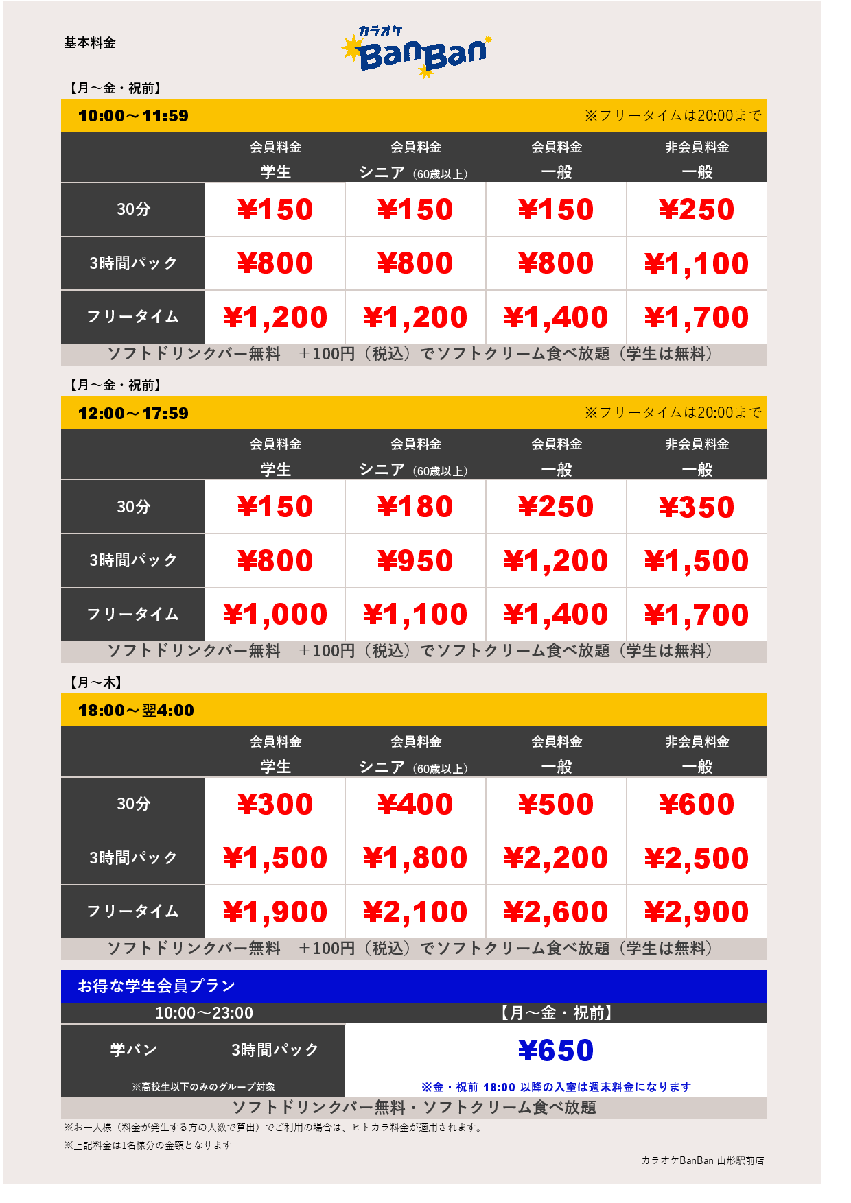 平日料金表