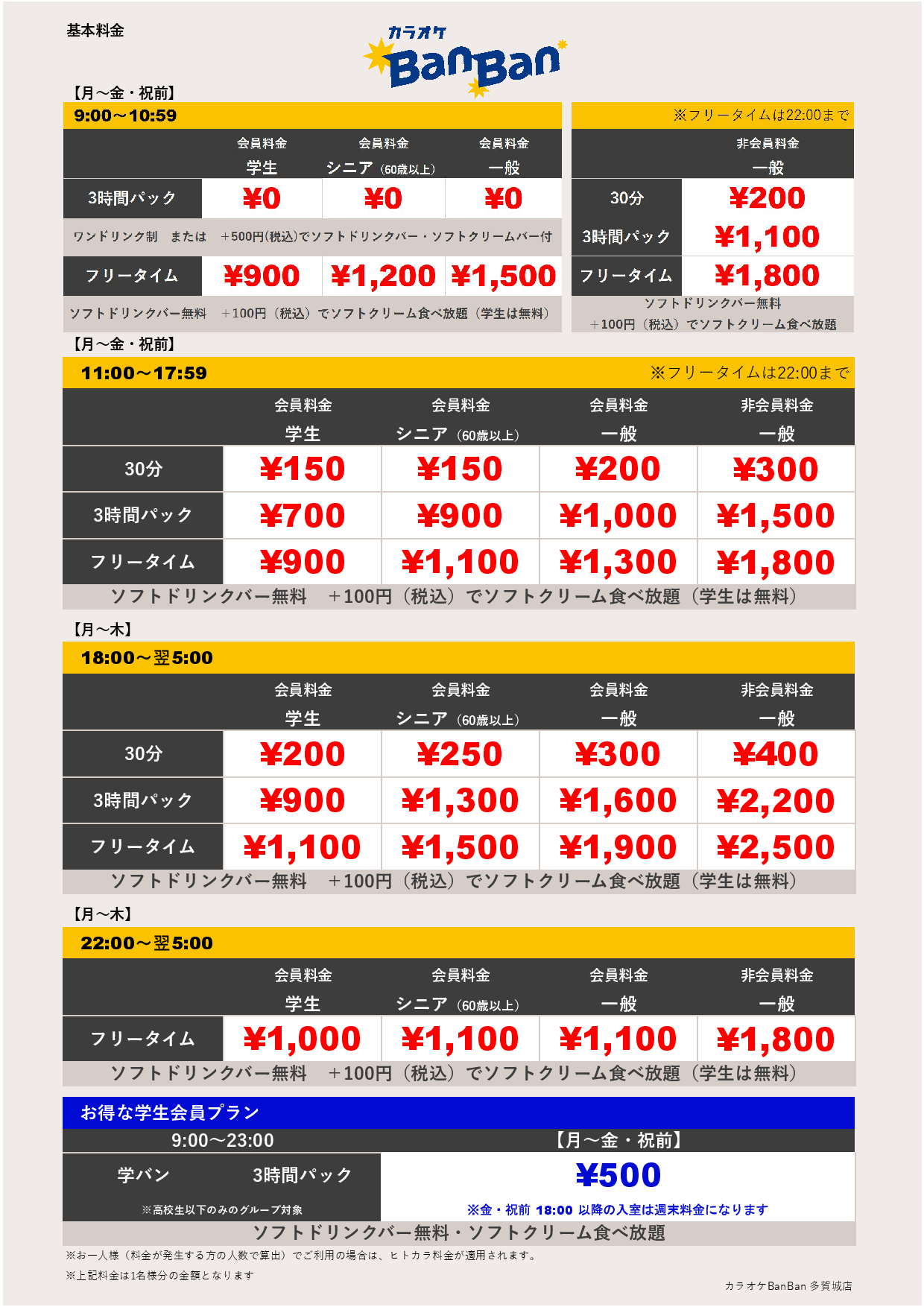 平日料金表
