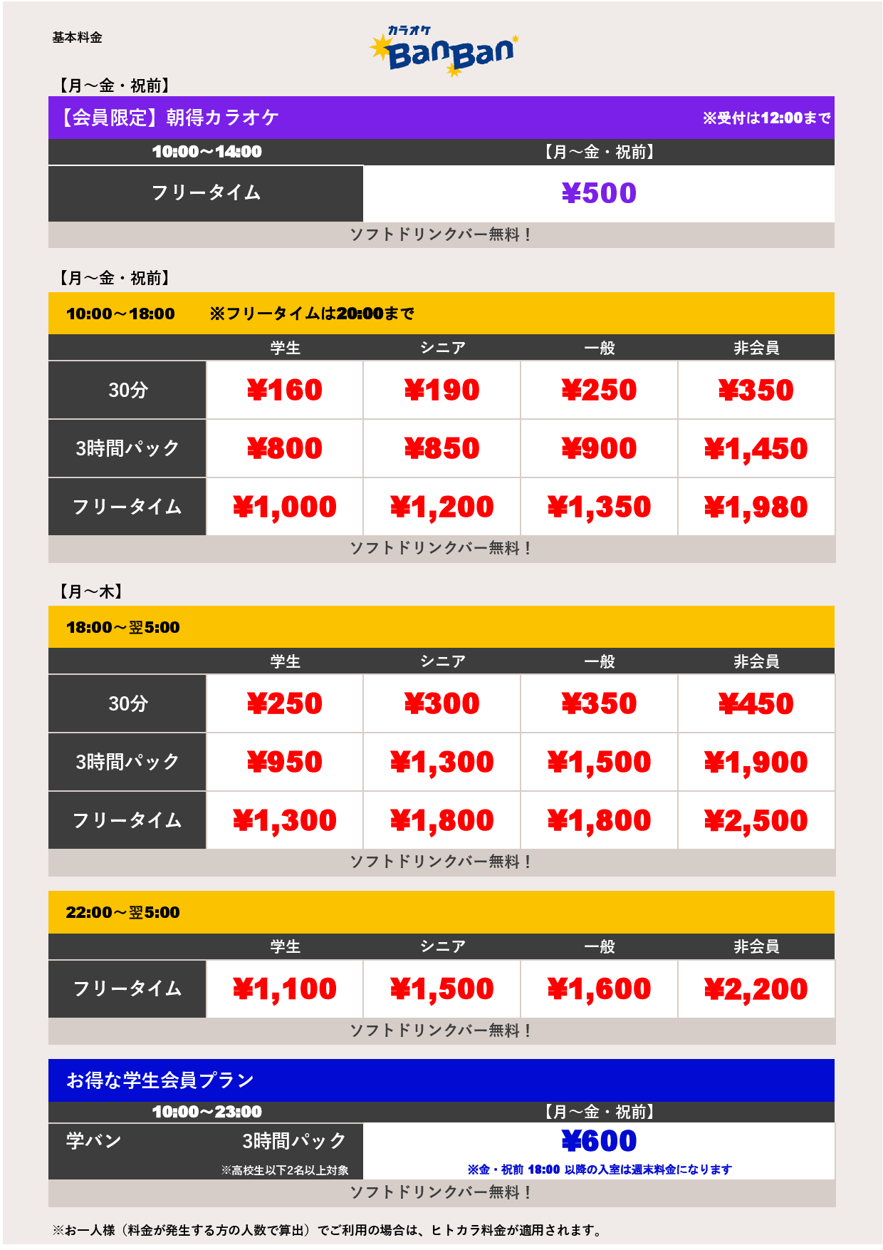 平日料金表