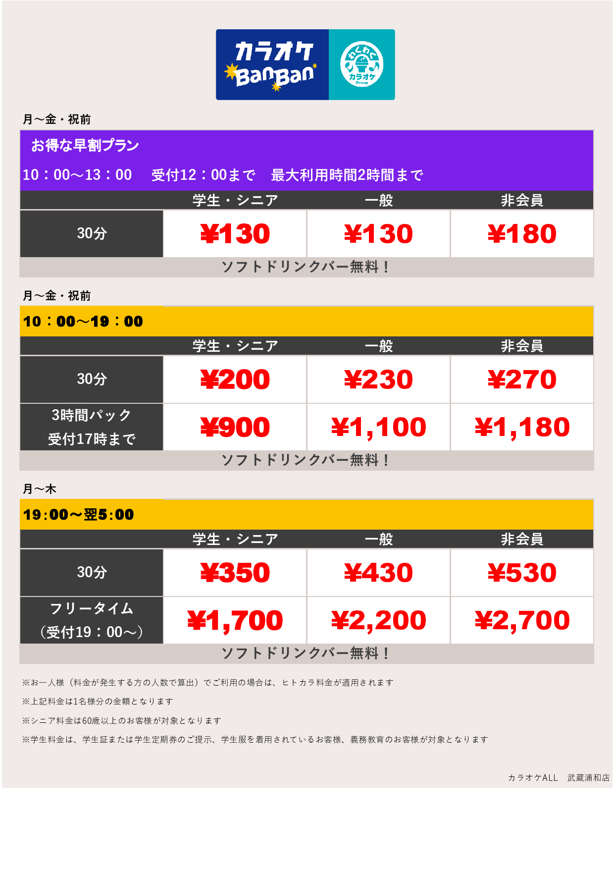平日料金表