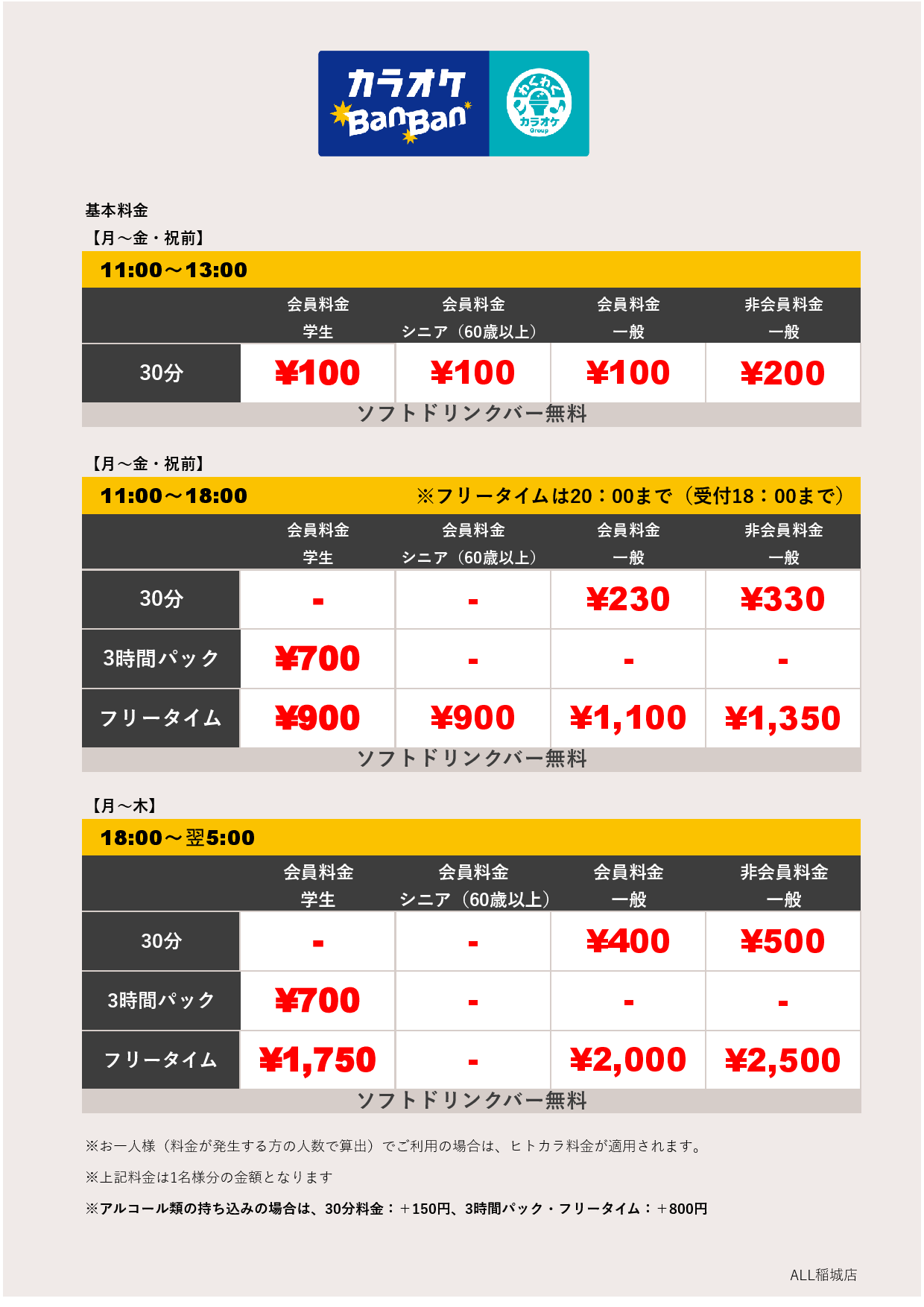 基本料金表