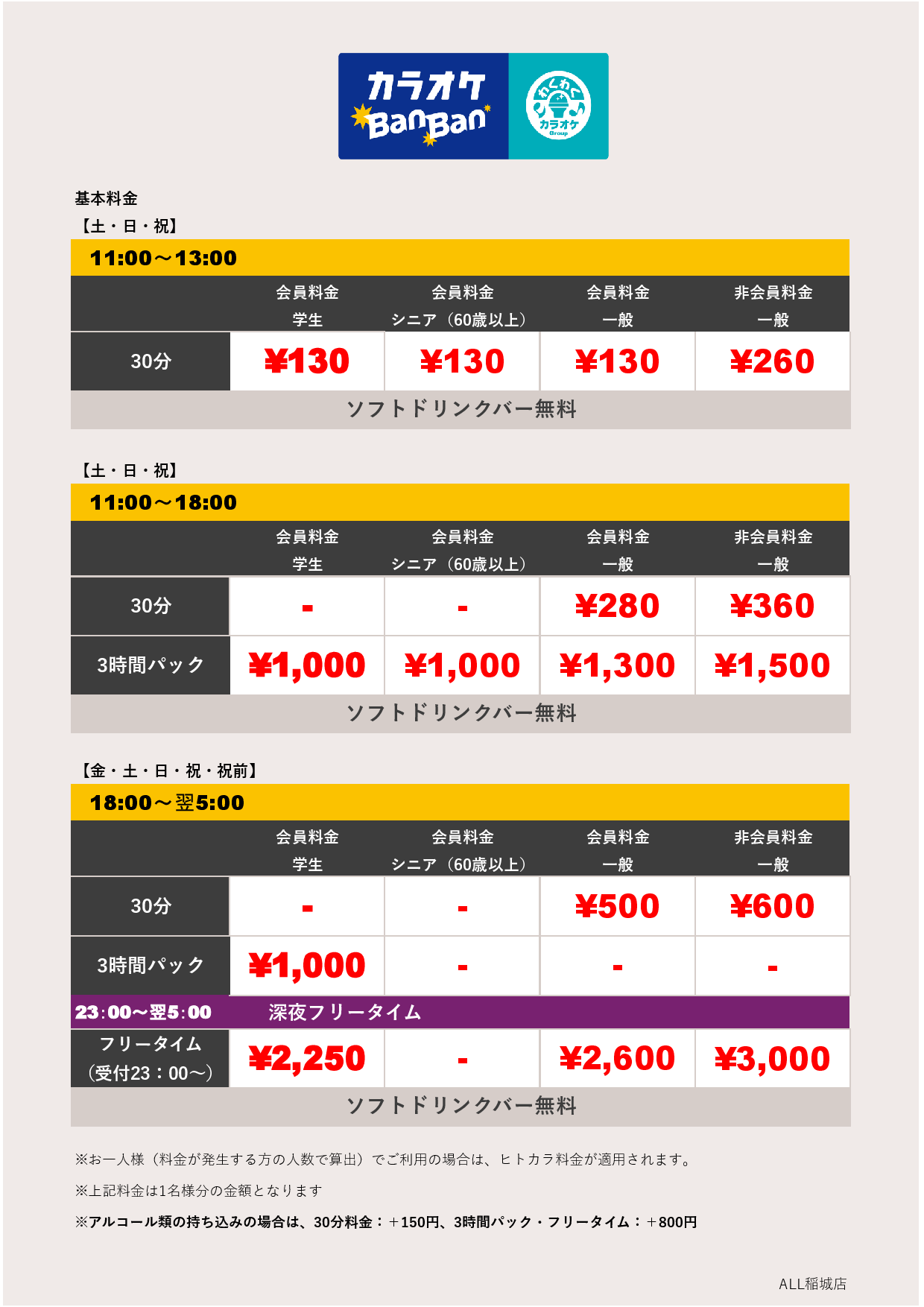 週末料金表