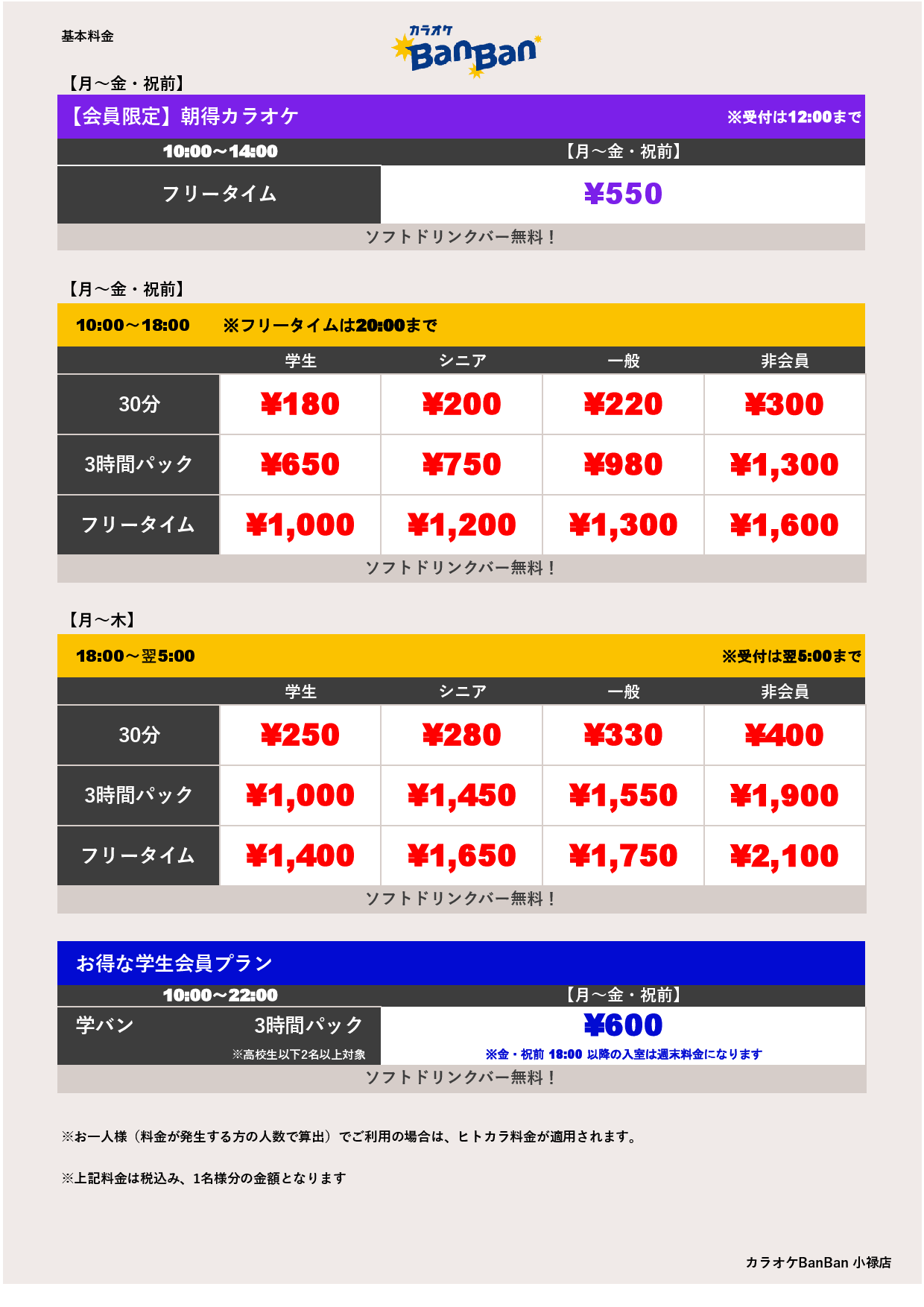 平日料金表