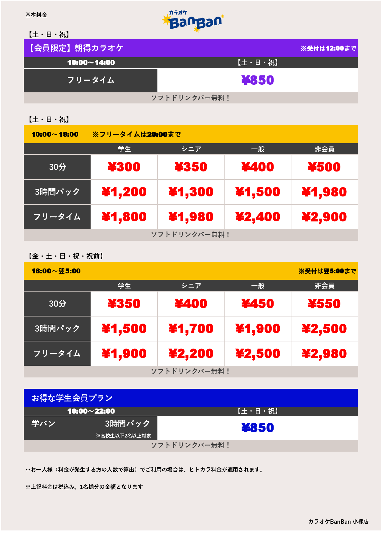 週末料金表