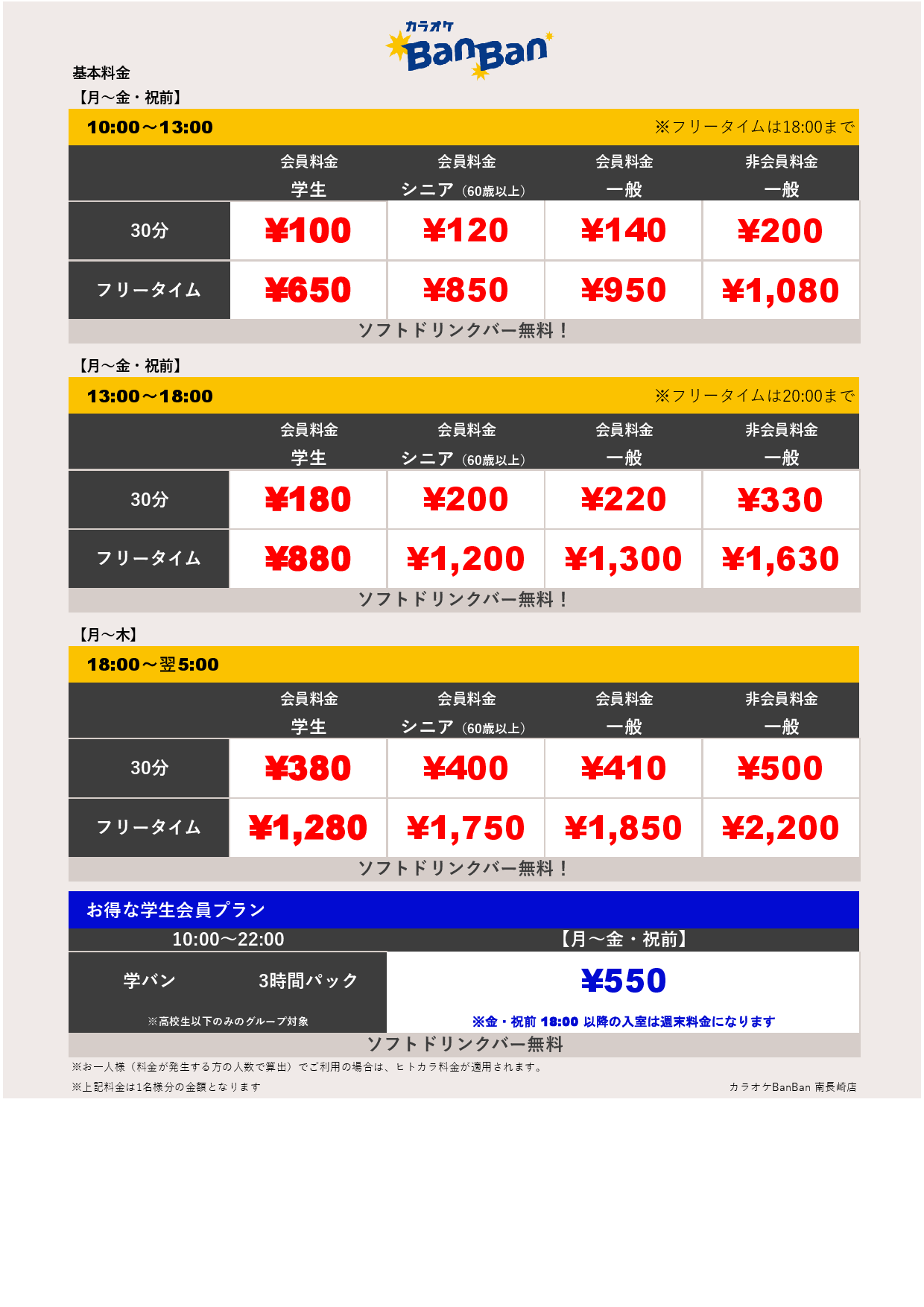 平日料金表