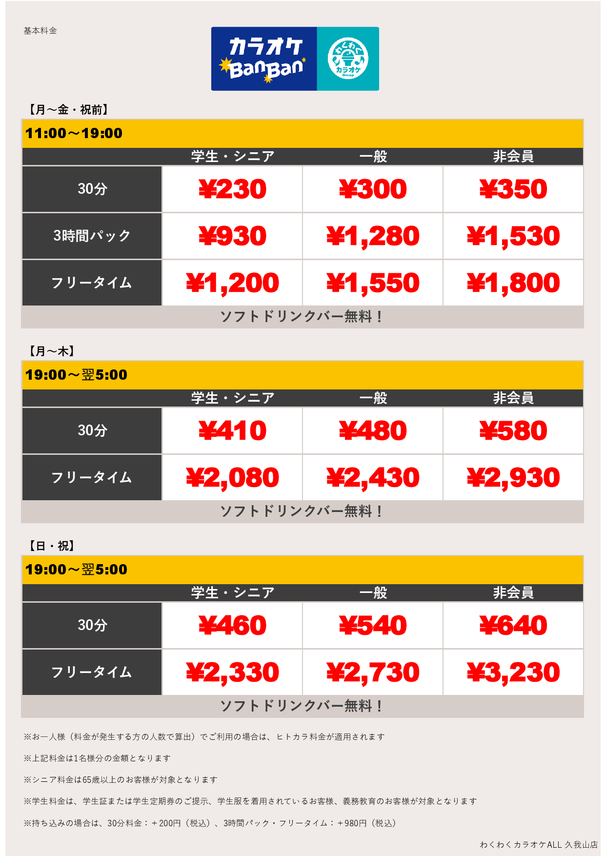 平日料金表