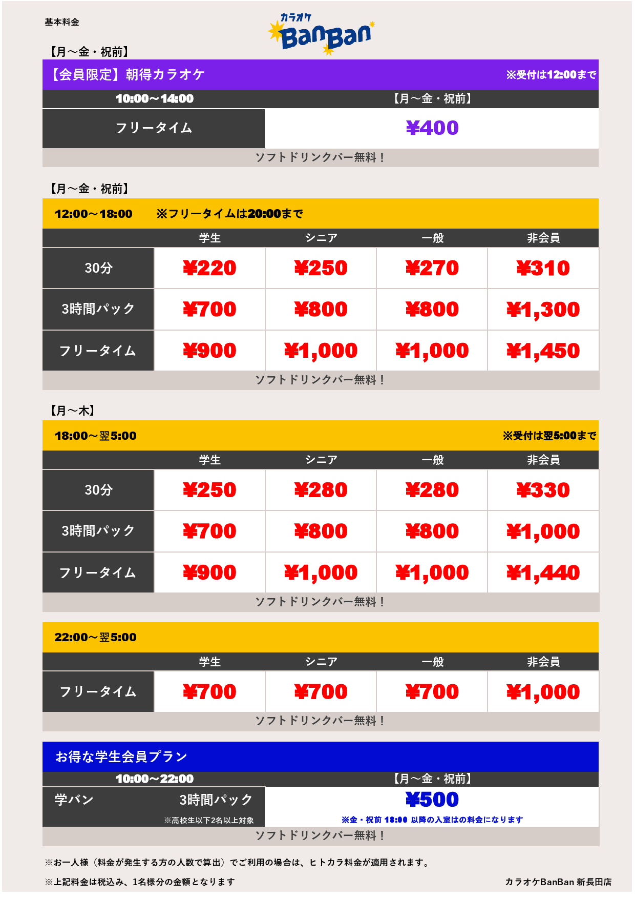 平日料金表