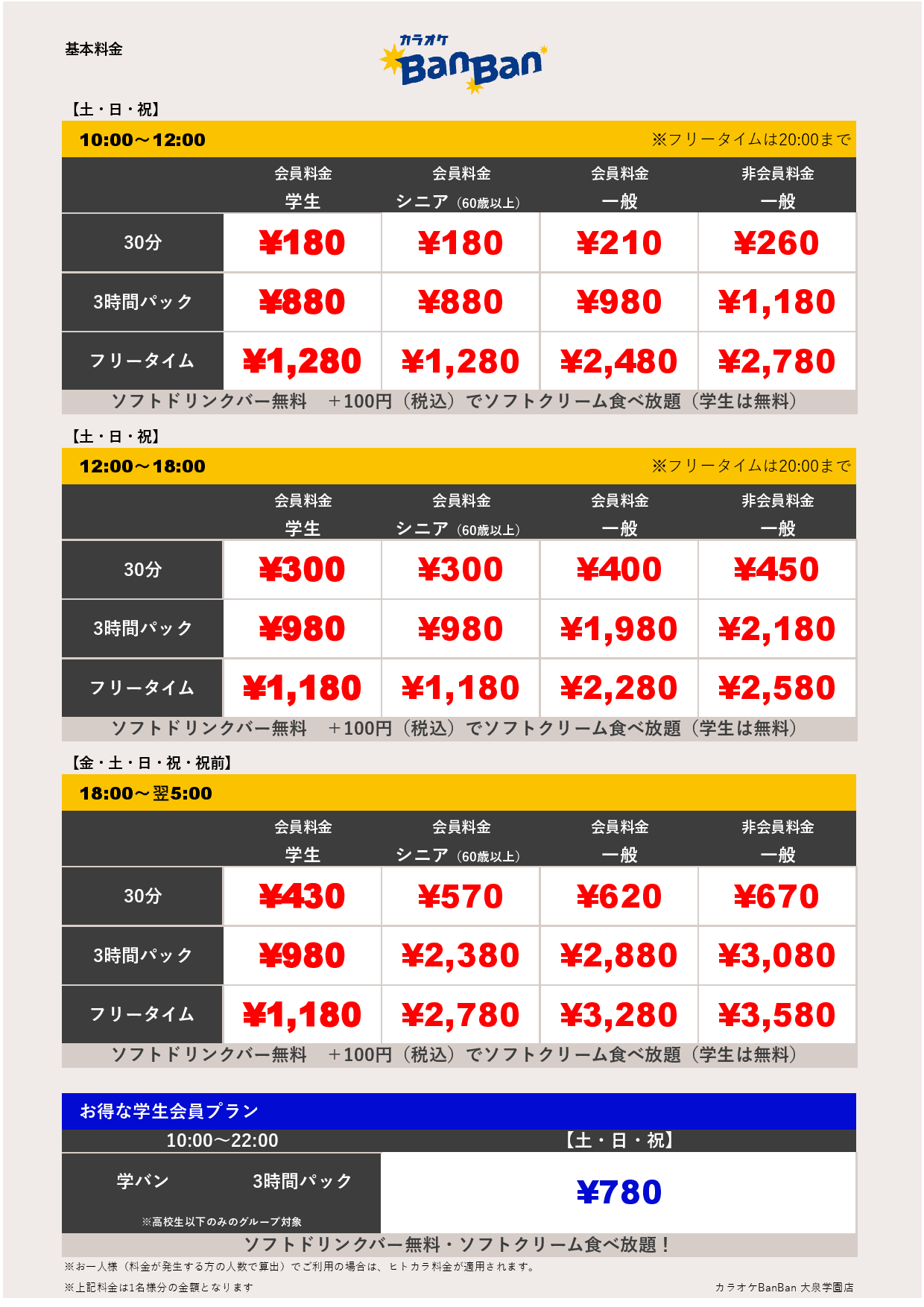 週末料金表