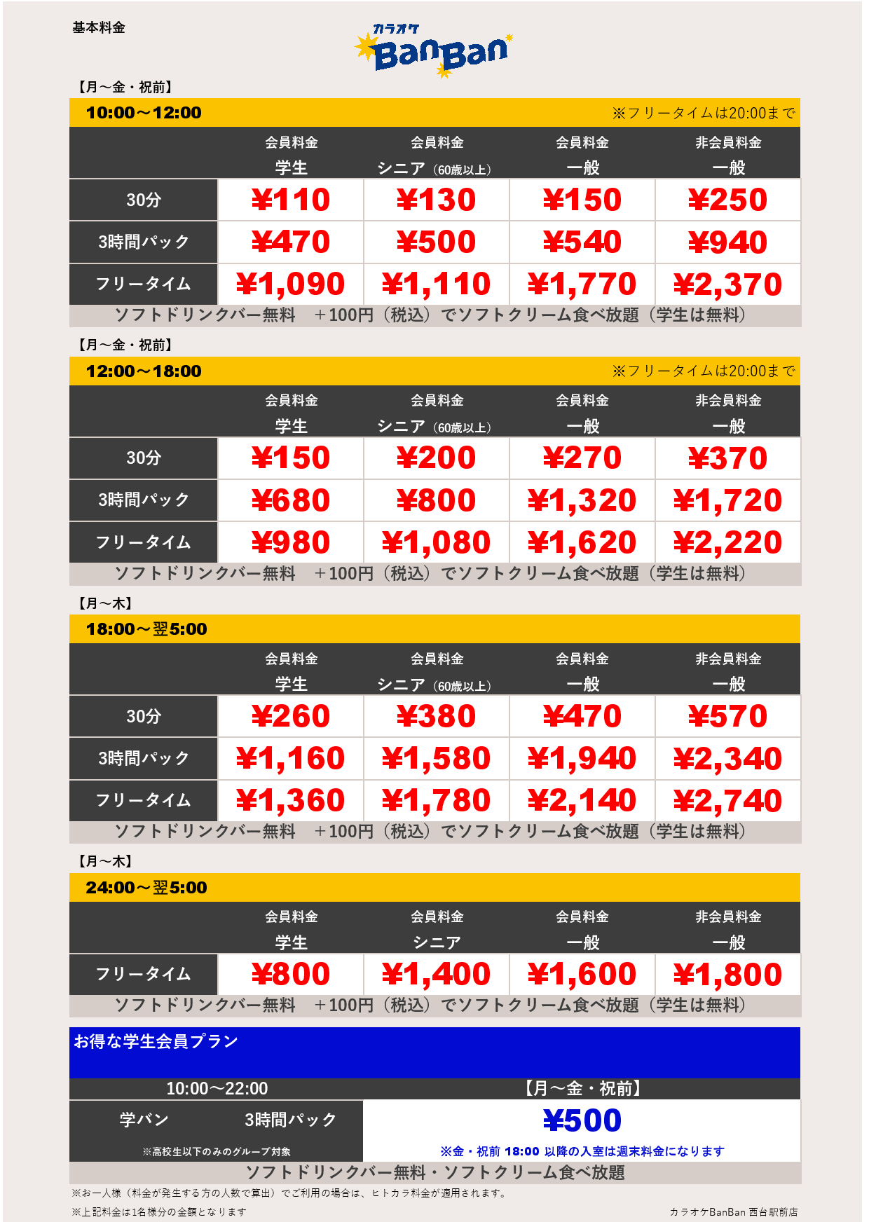 平日料金表