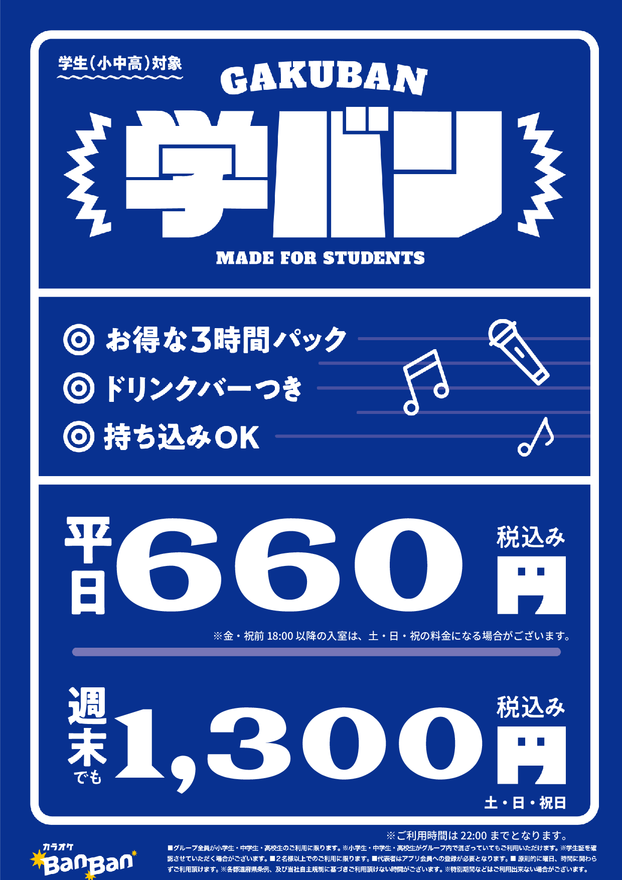 学バン表