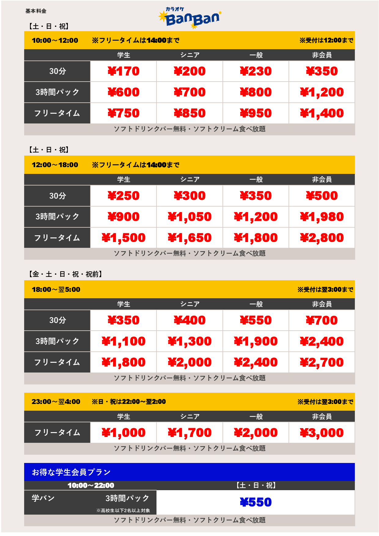 週末料金表