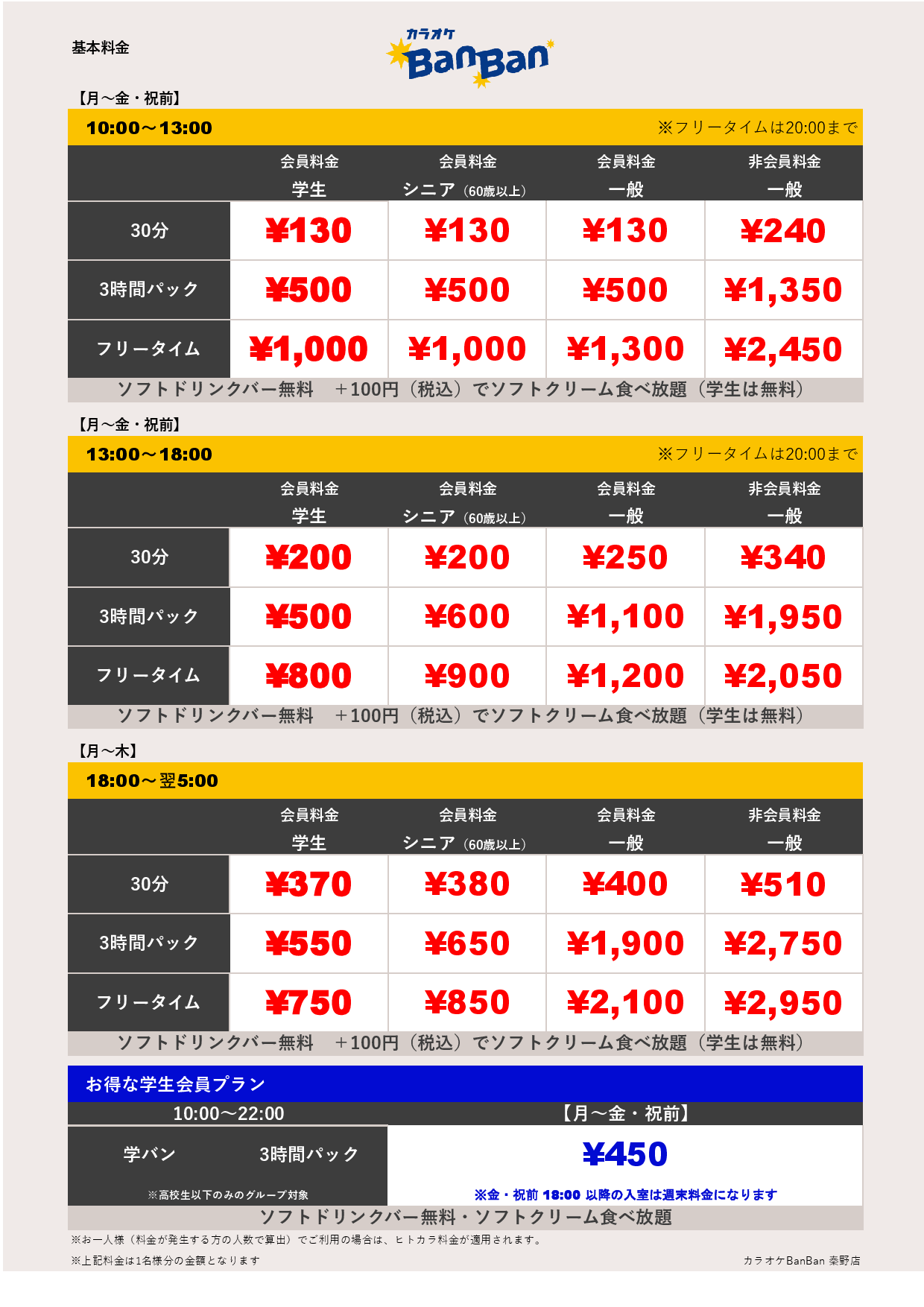 平日料金表