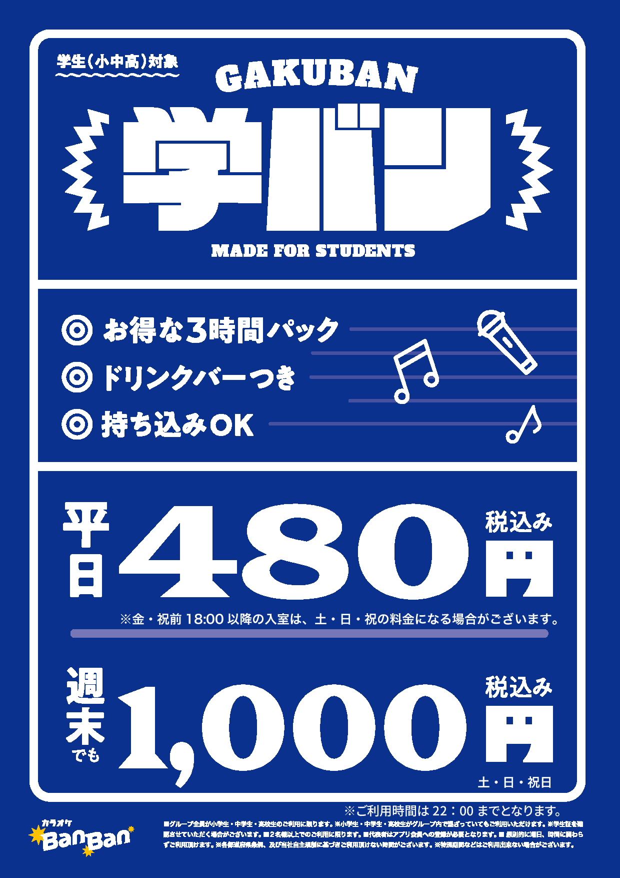 学バン表