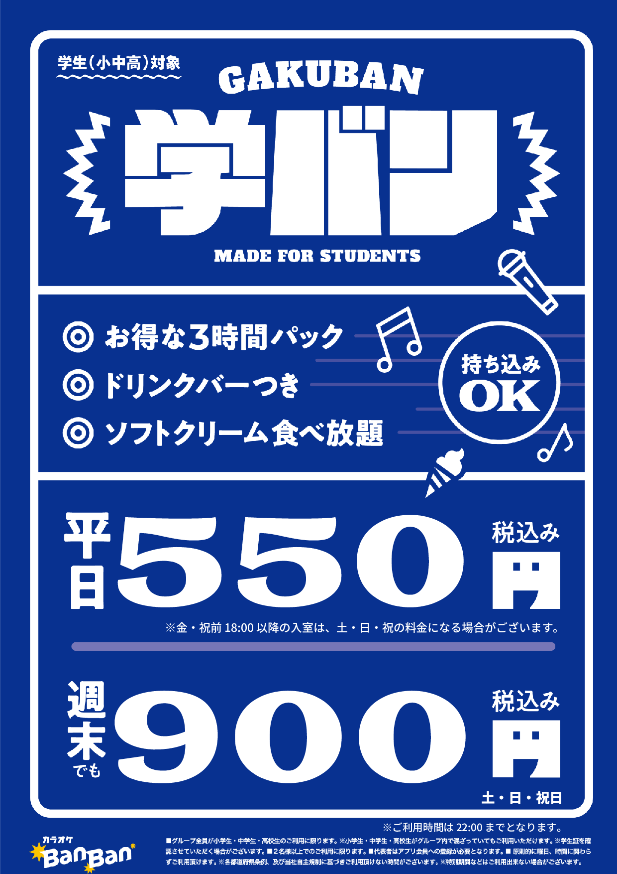 学バン表