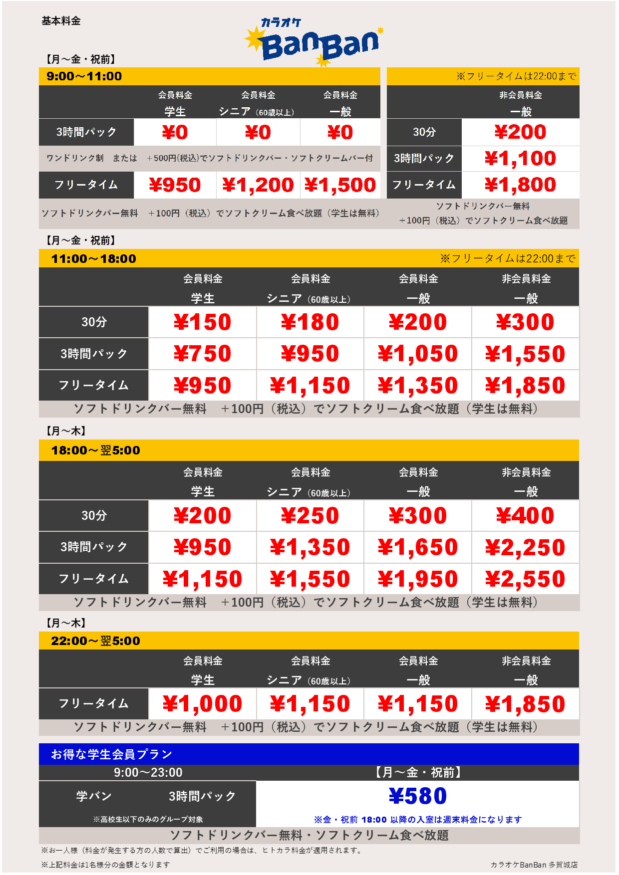 平日料金表