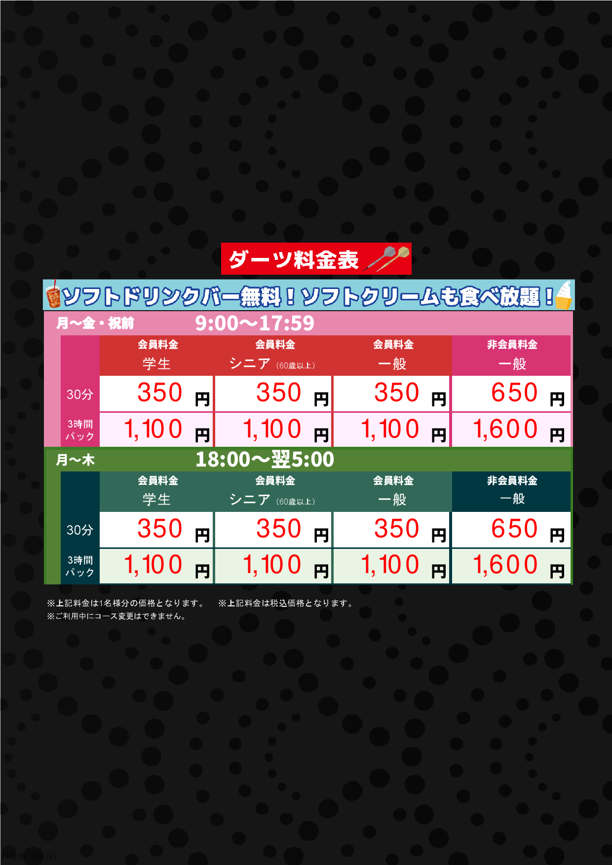 平日表