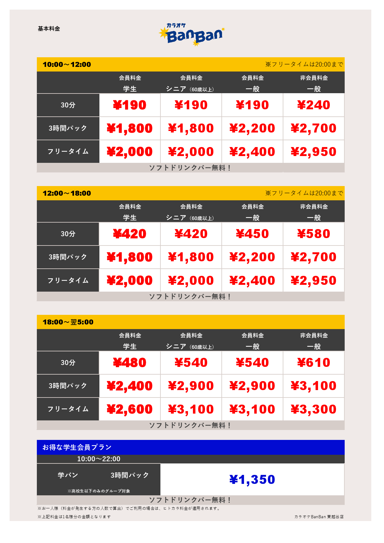 9月19日～23日 料金表表