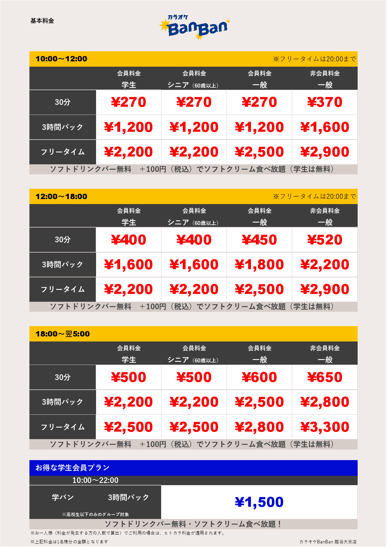 9月19日～23日 料金表表