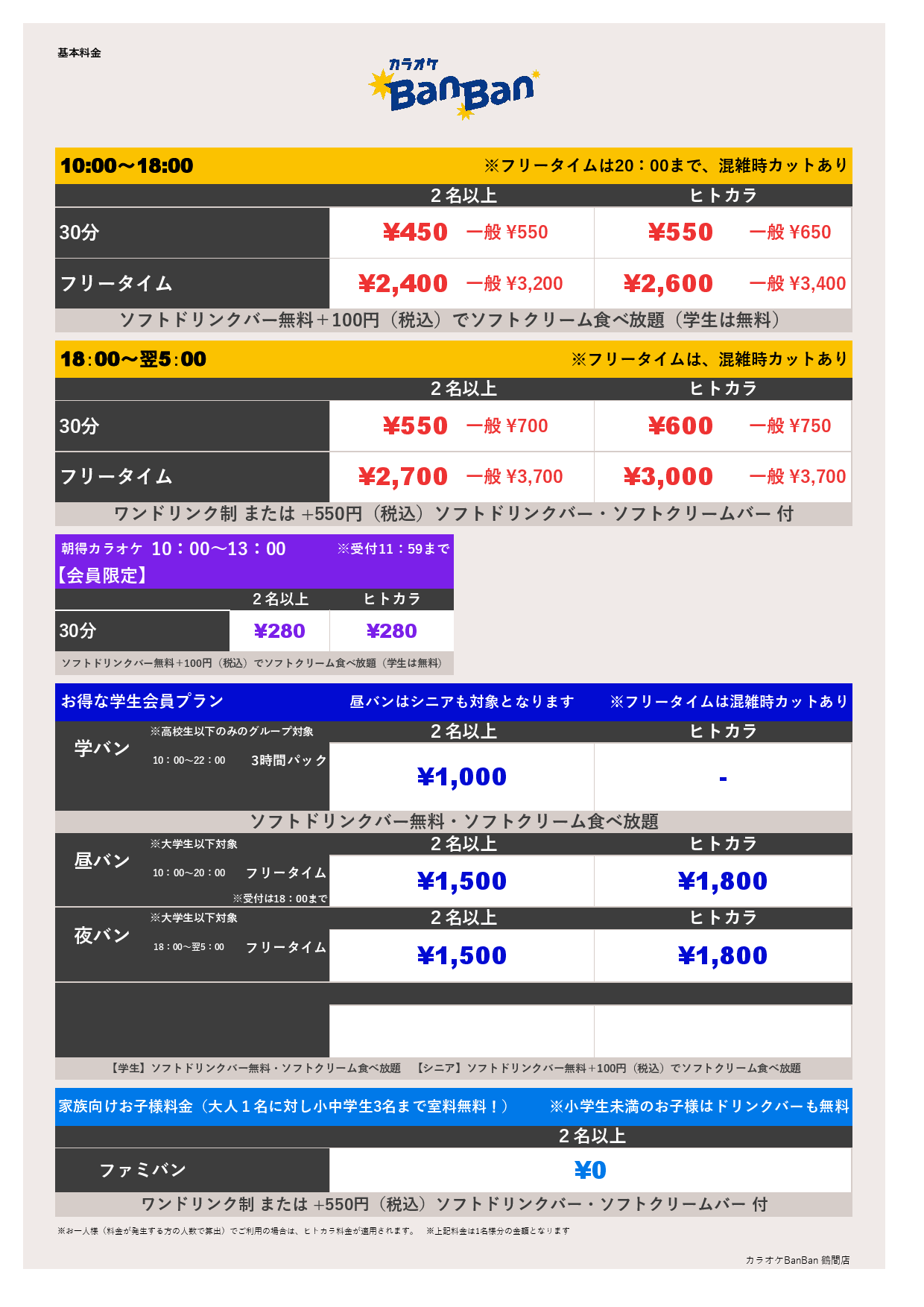 9月19日～22日 料金表表