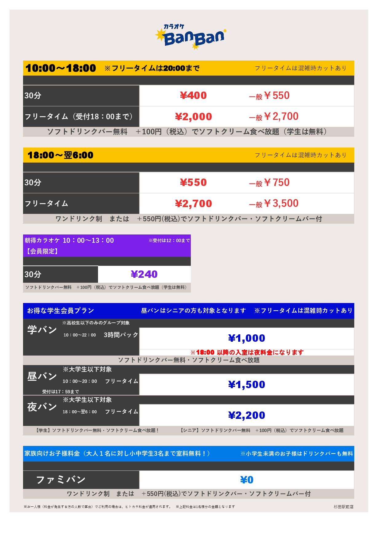 9月19日～22日 料金表表