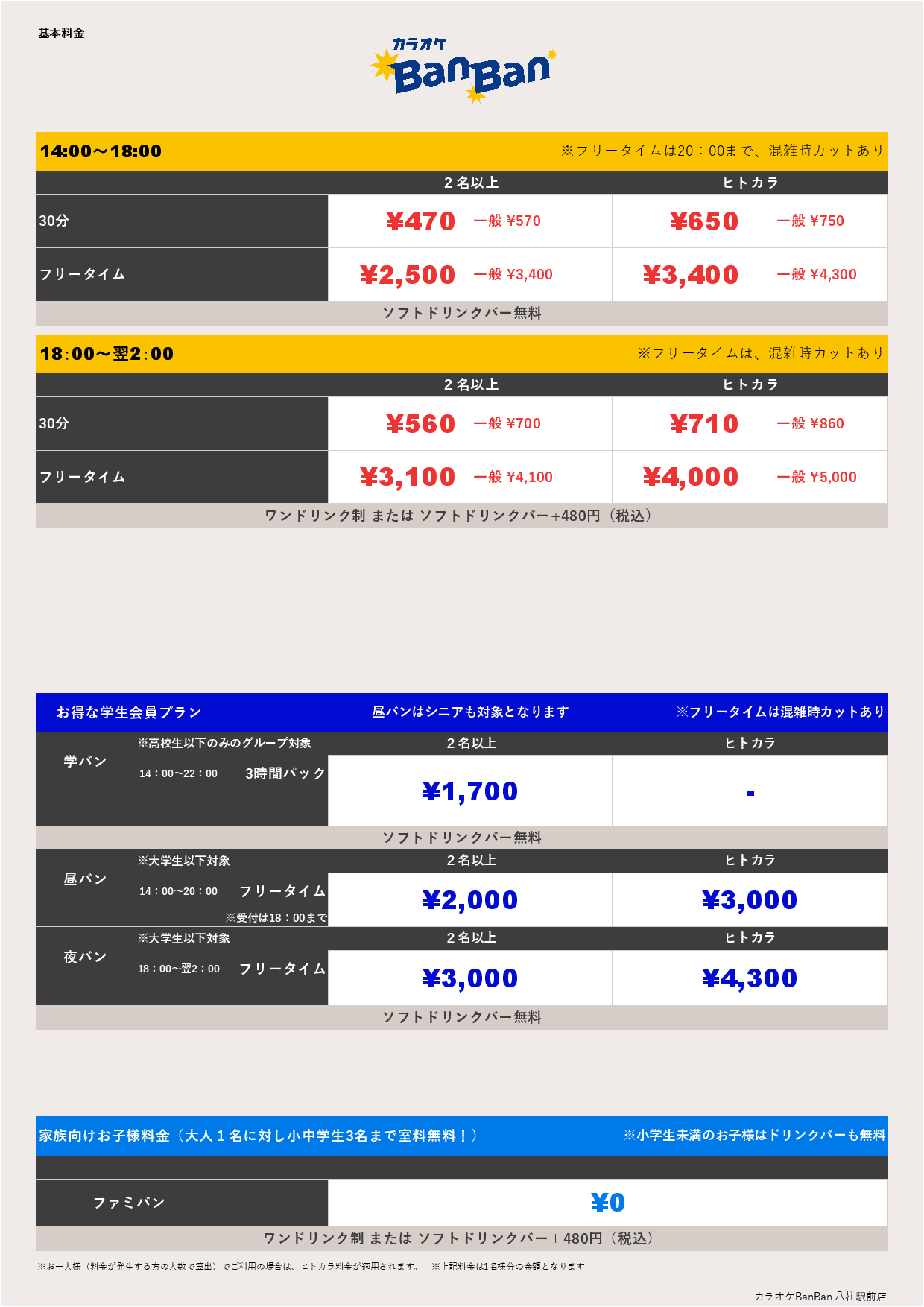 9月19日～22日 料金表表