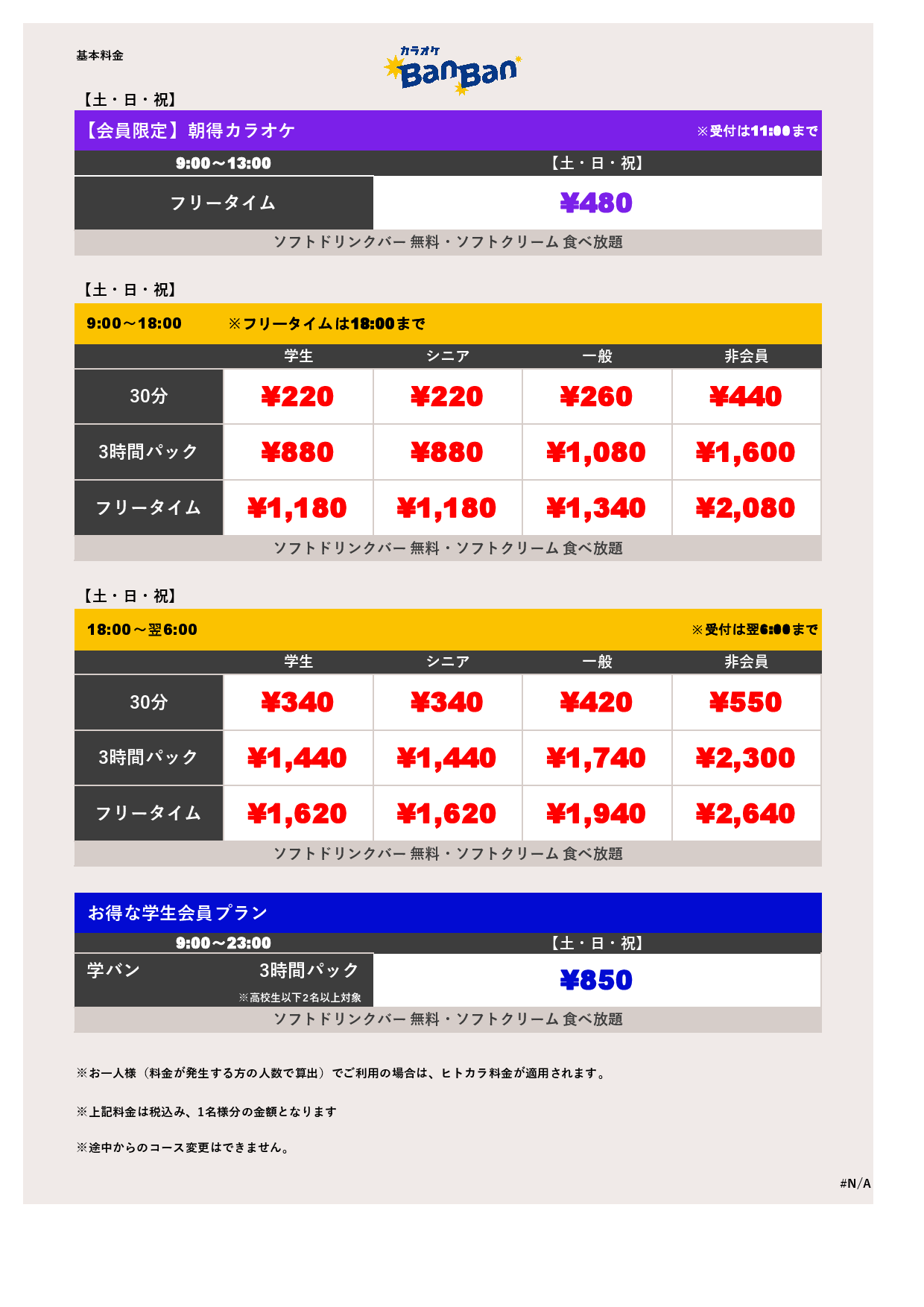 9月19日～23日 料金表表