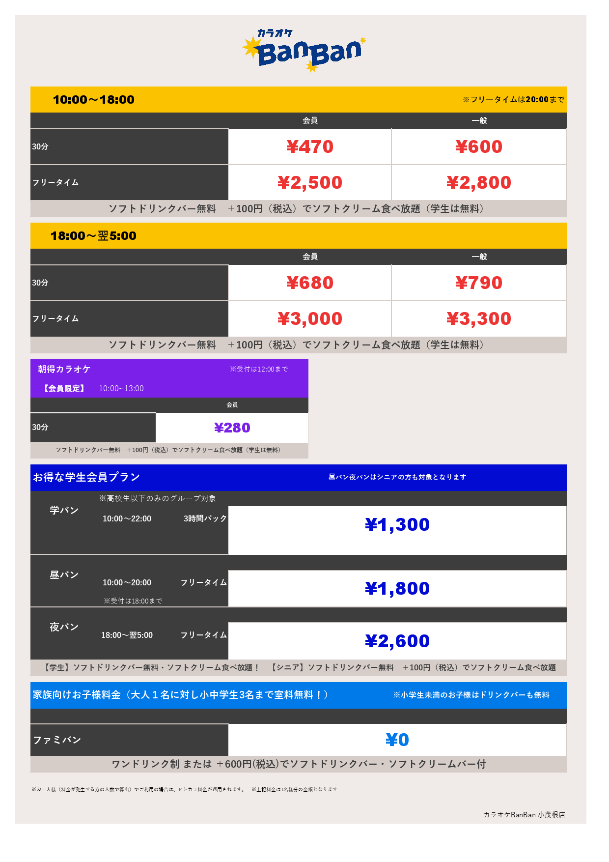 9月18日～23日 料金表表