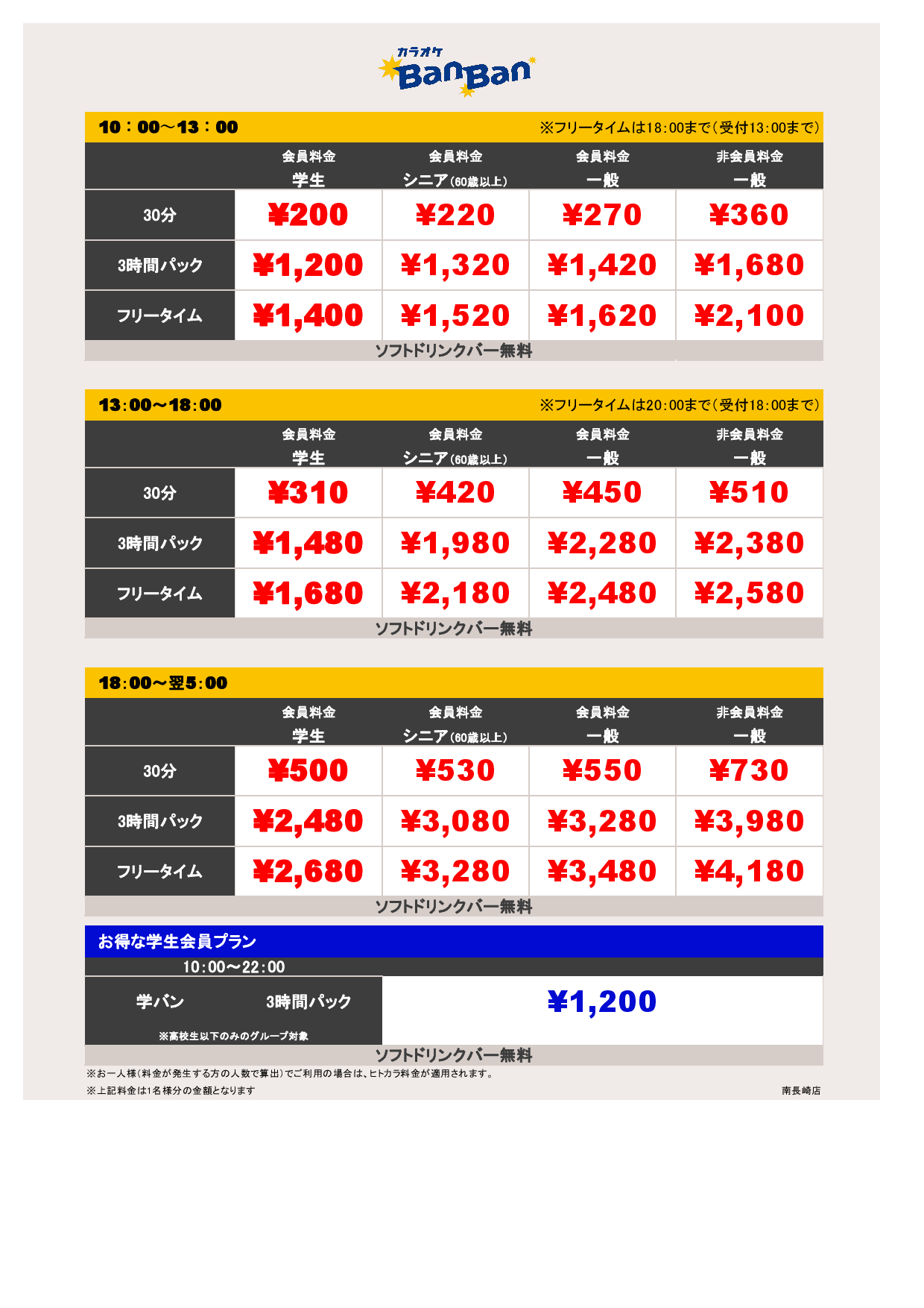 9月18日～23日 料金表表