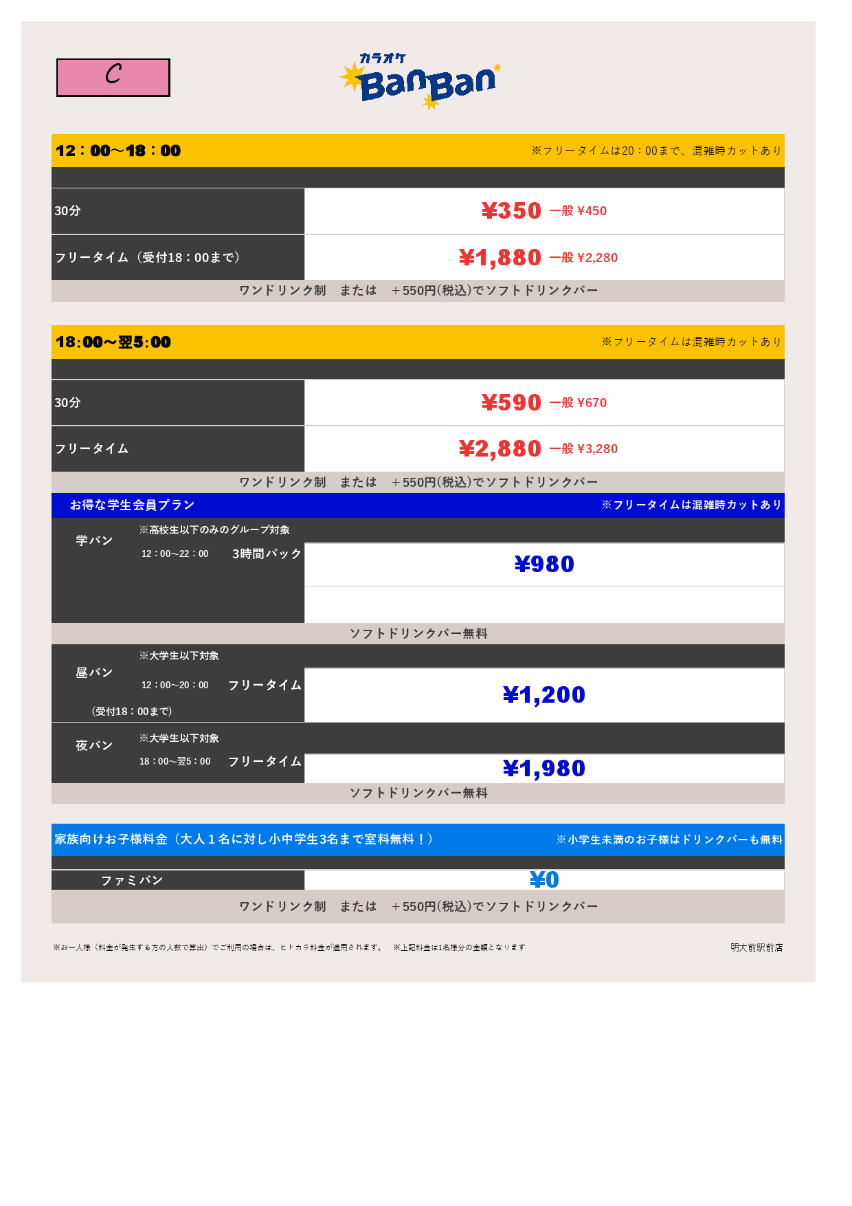 9月18日～23日 料金表表