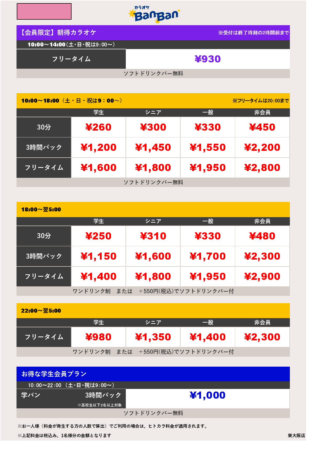9月19日～22日 料金表表