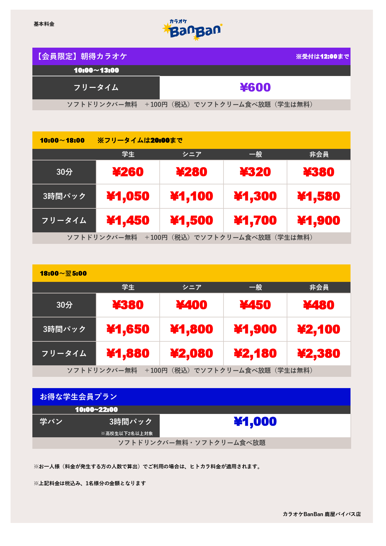  9月19日～23日 料金表表