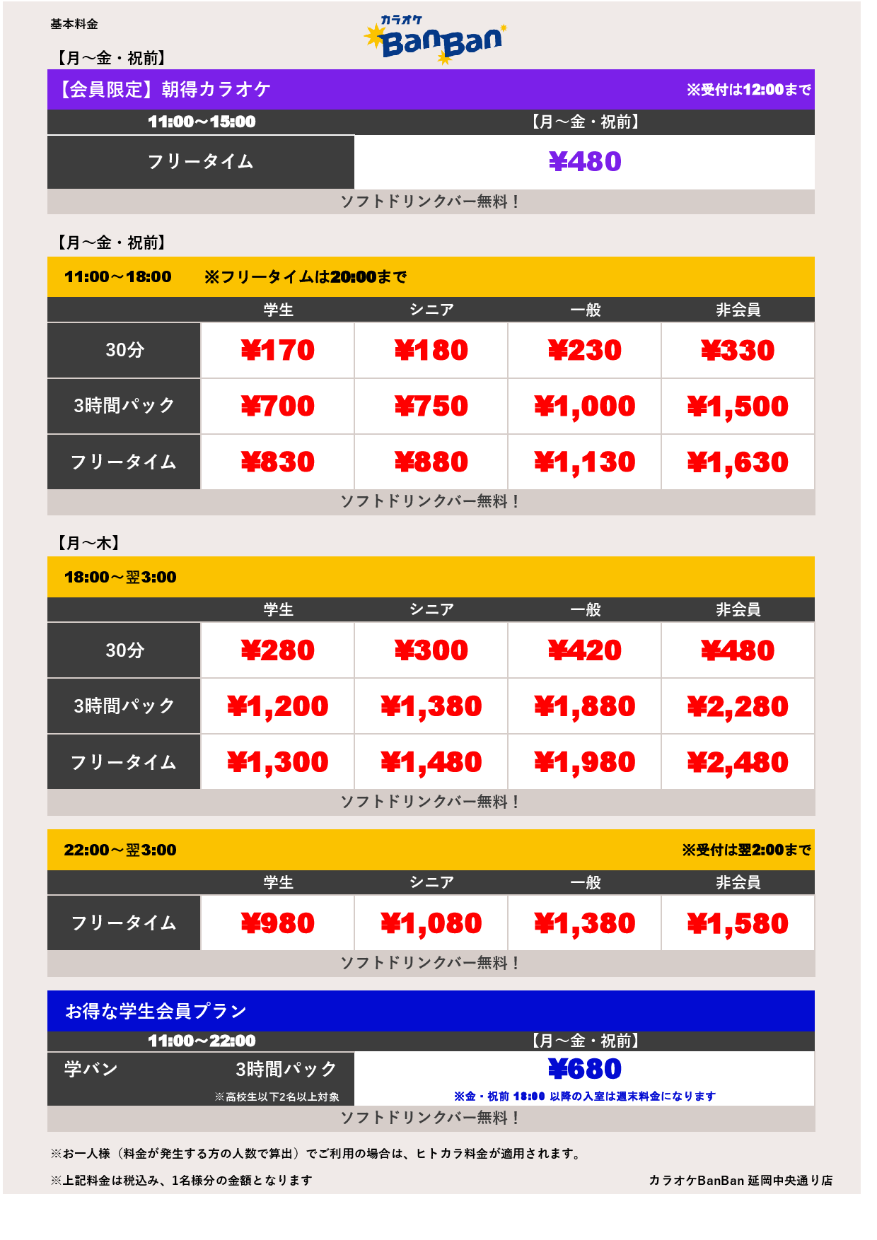 平日料金表