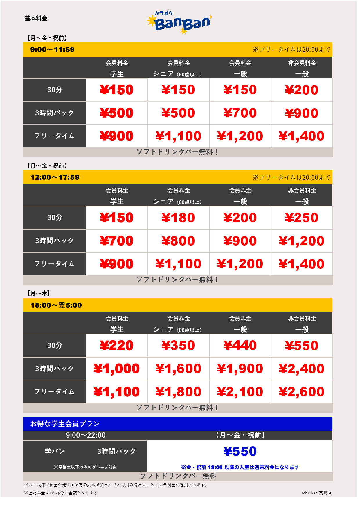 平日料金表