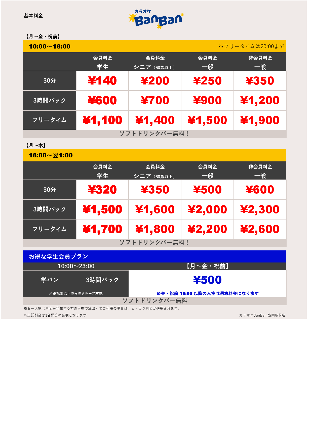平日料金表