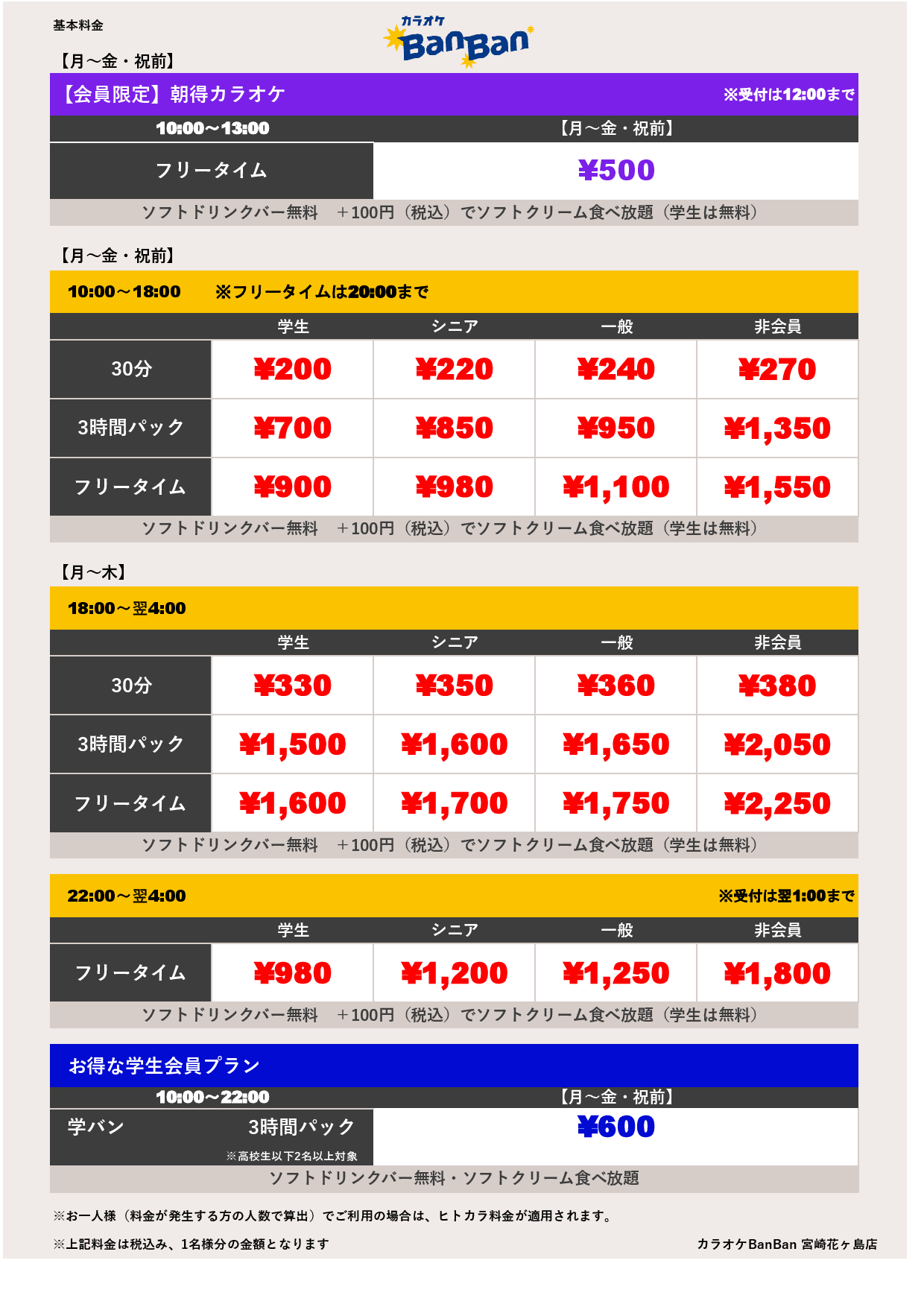 平日料金表