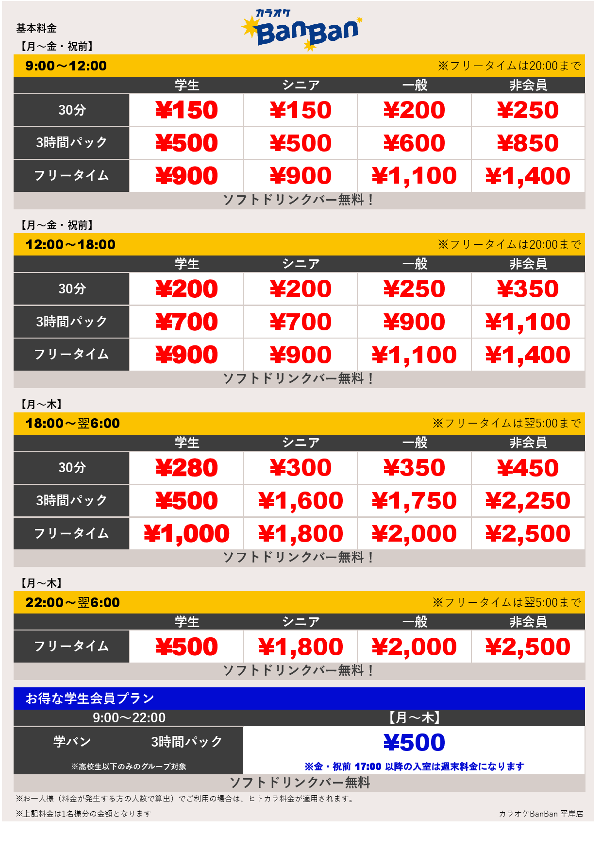 平日料金表