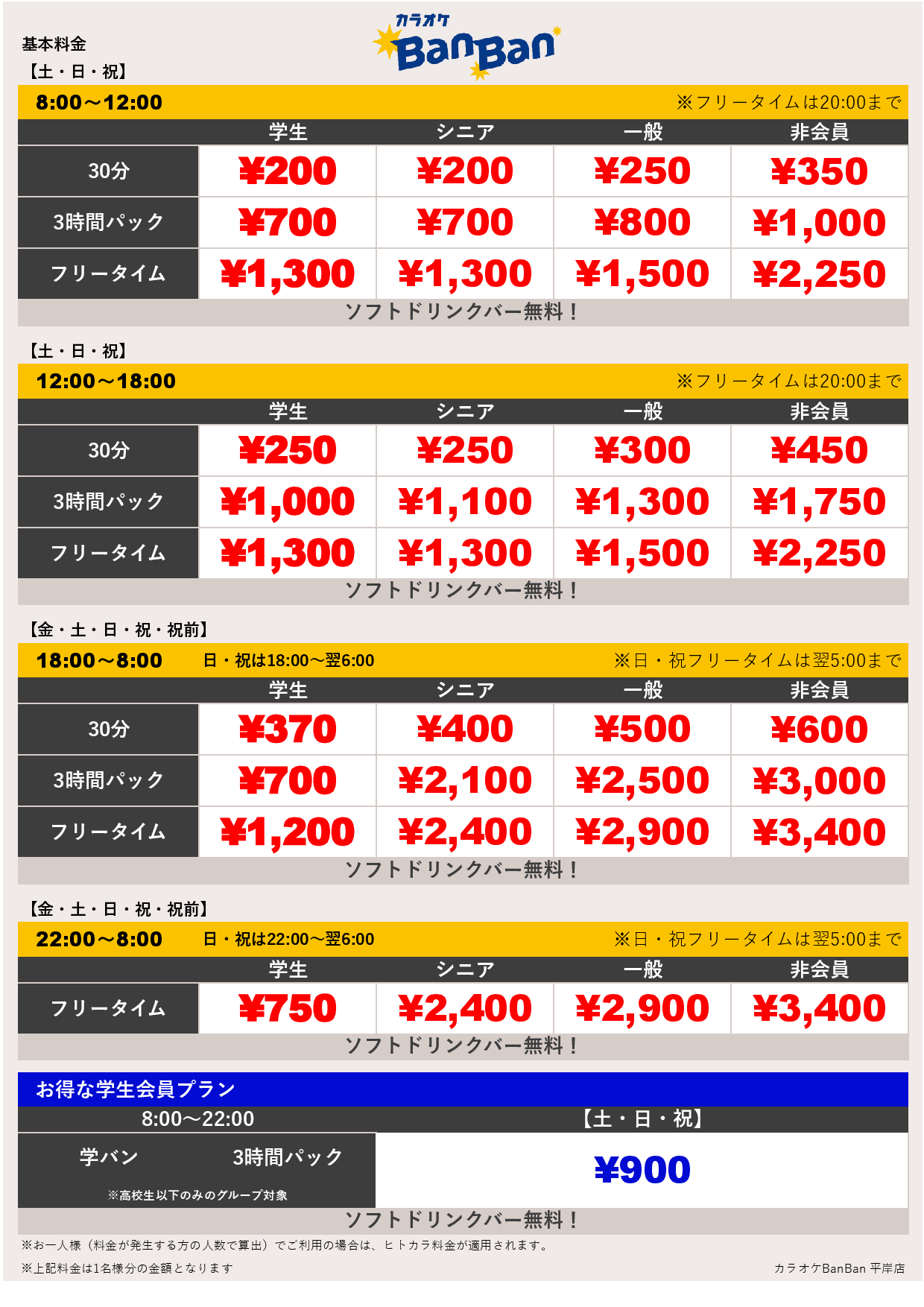 週末料金表