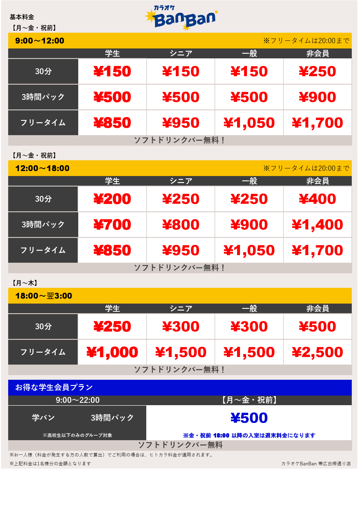 平日料金表